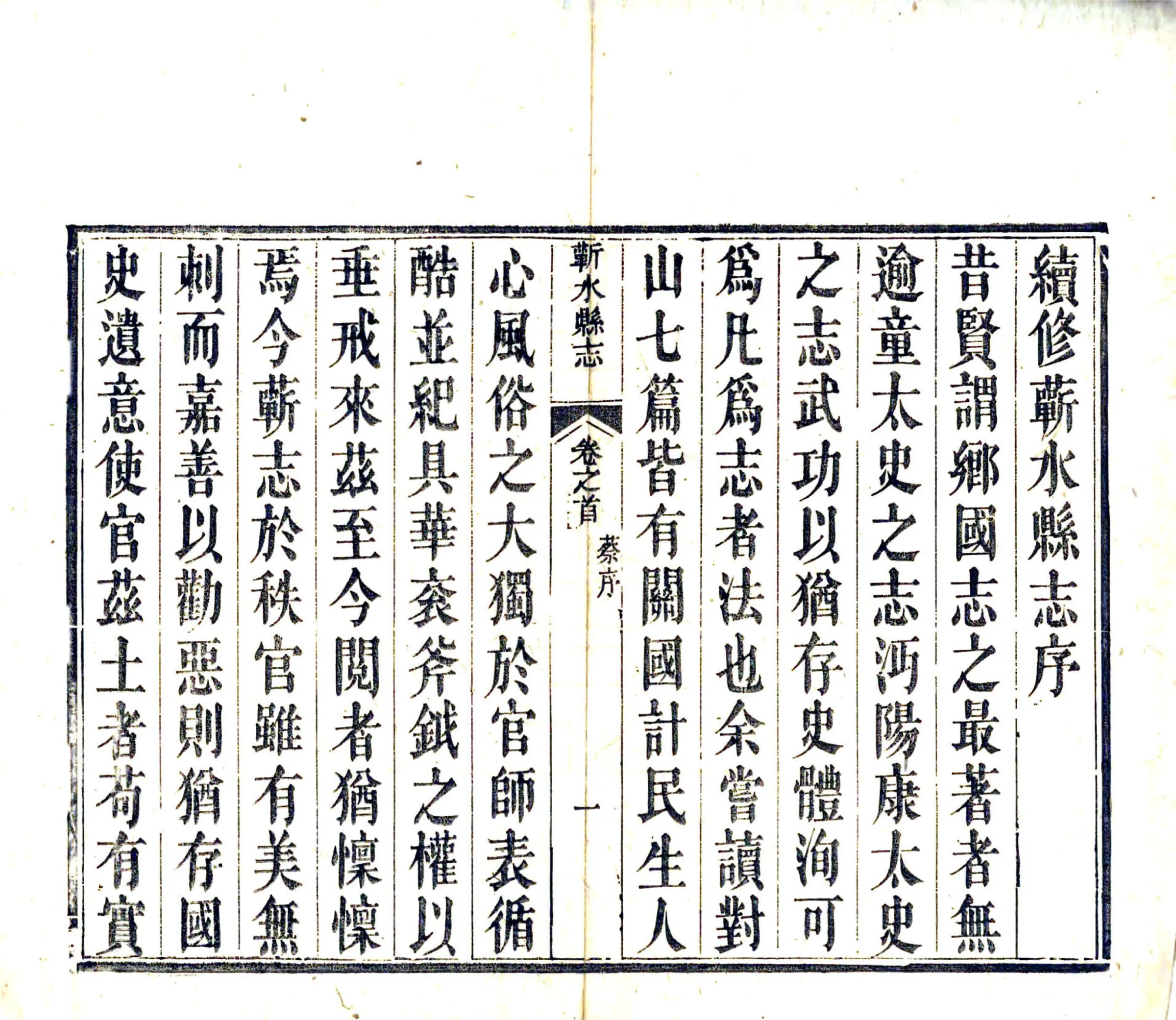蕲水县志（光绪） 在线预览第6页