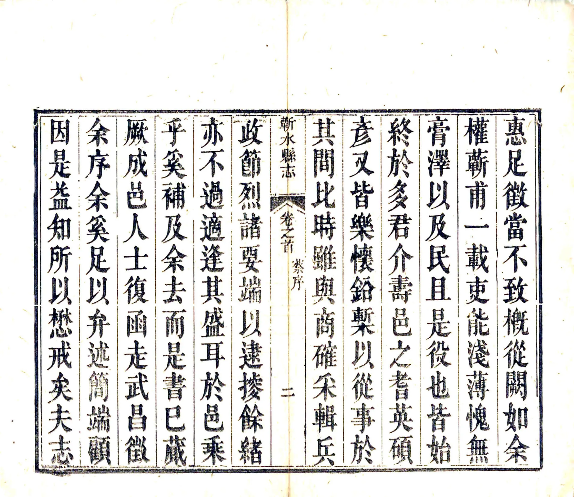 蕲水县志（光绪） 在线预览第7页