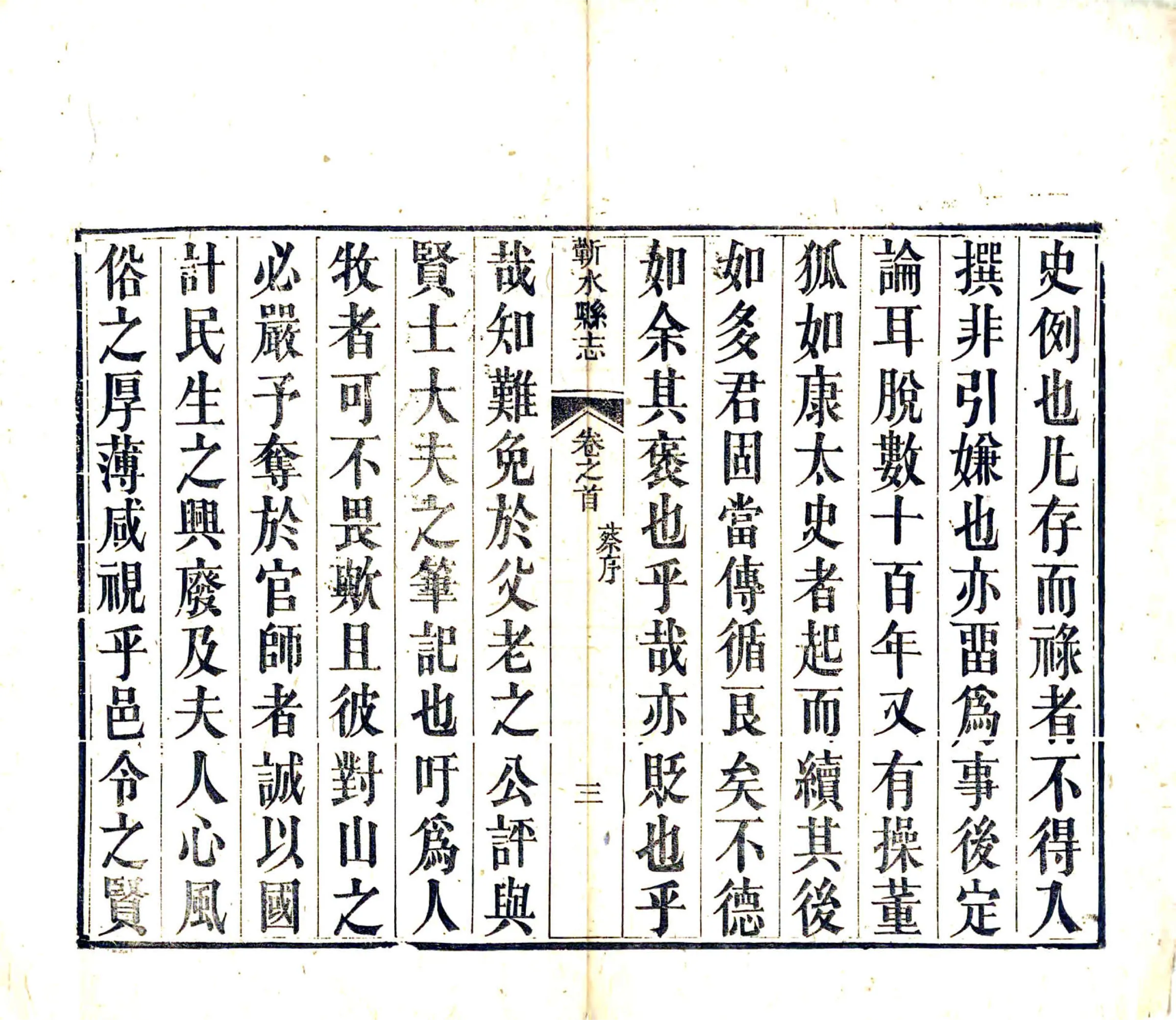 蕲水县志（光绪） 在线预览第8页