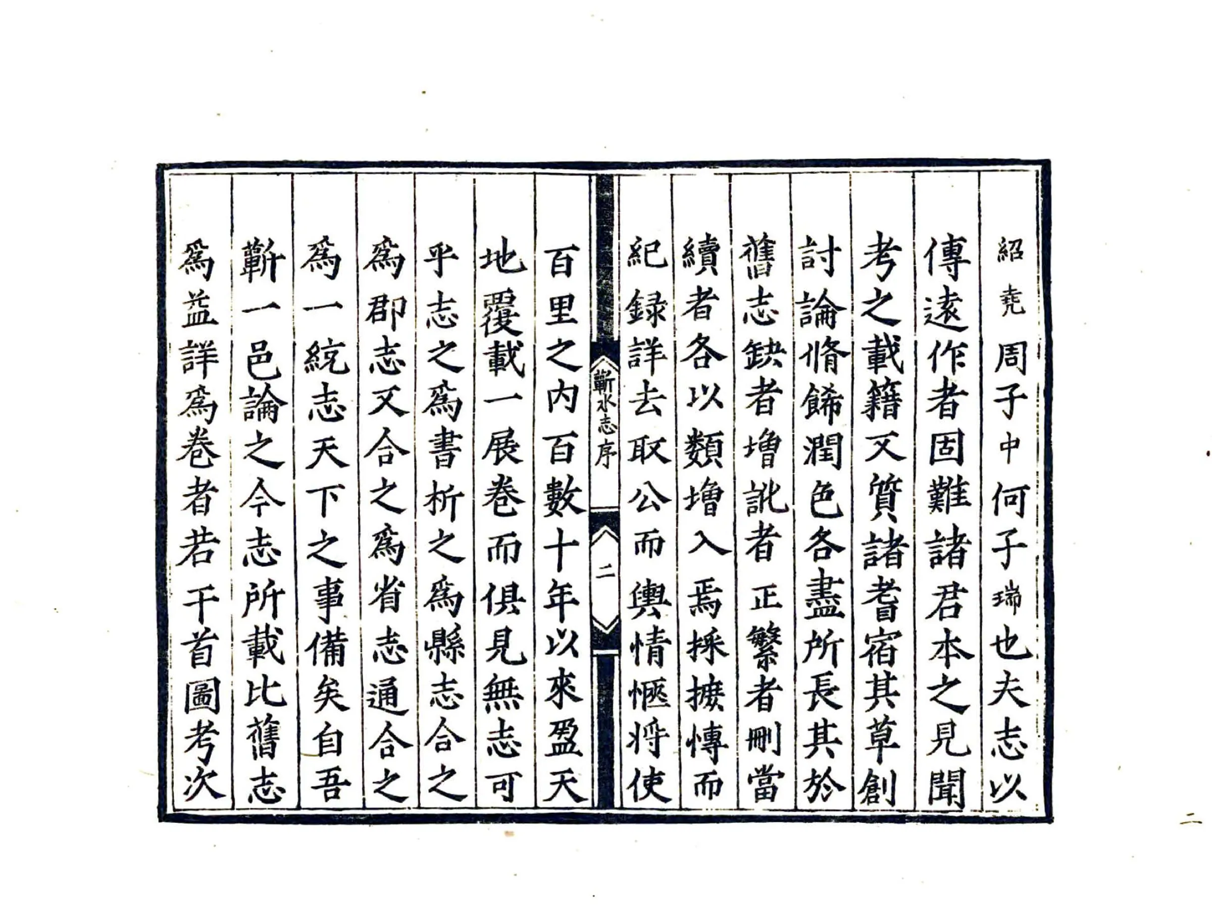 蕲水县志（嘉靖） 在线预览第4页