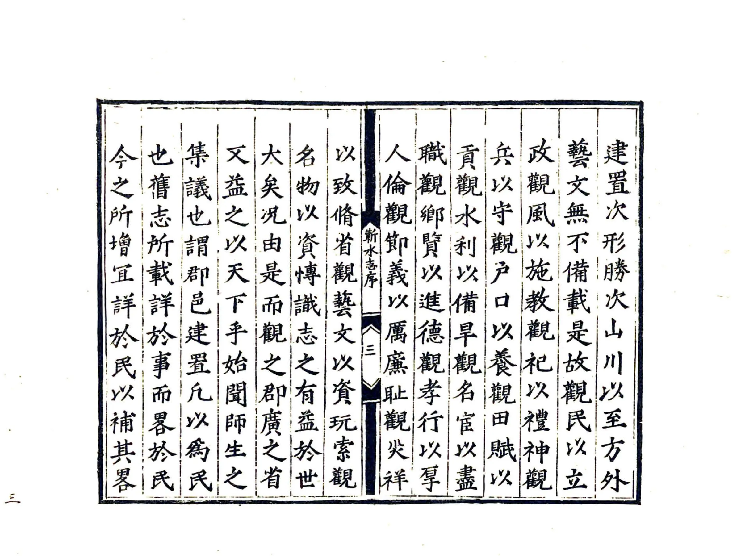 蕲水县志（嘉靖） 在线预览第5页
