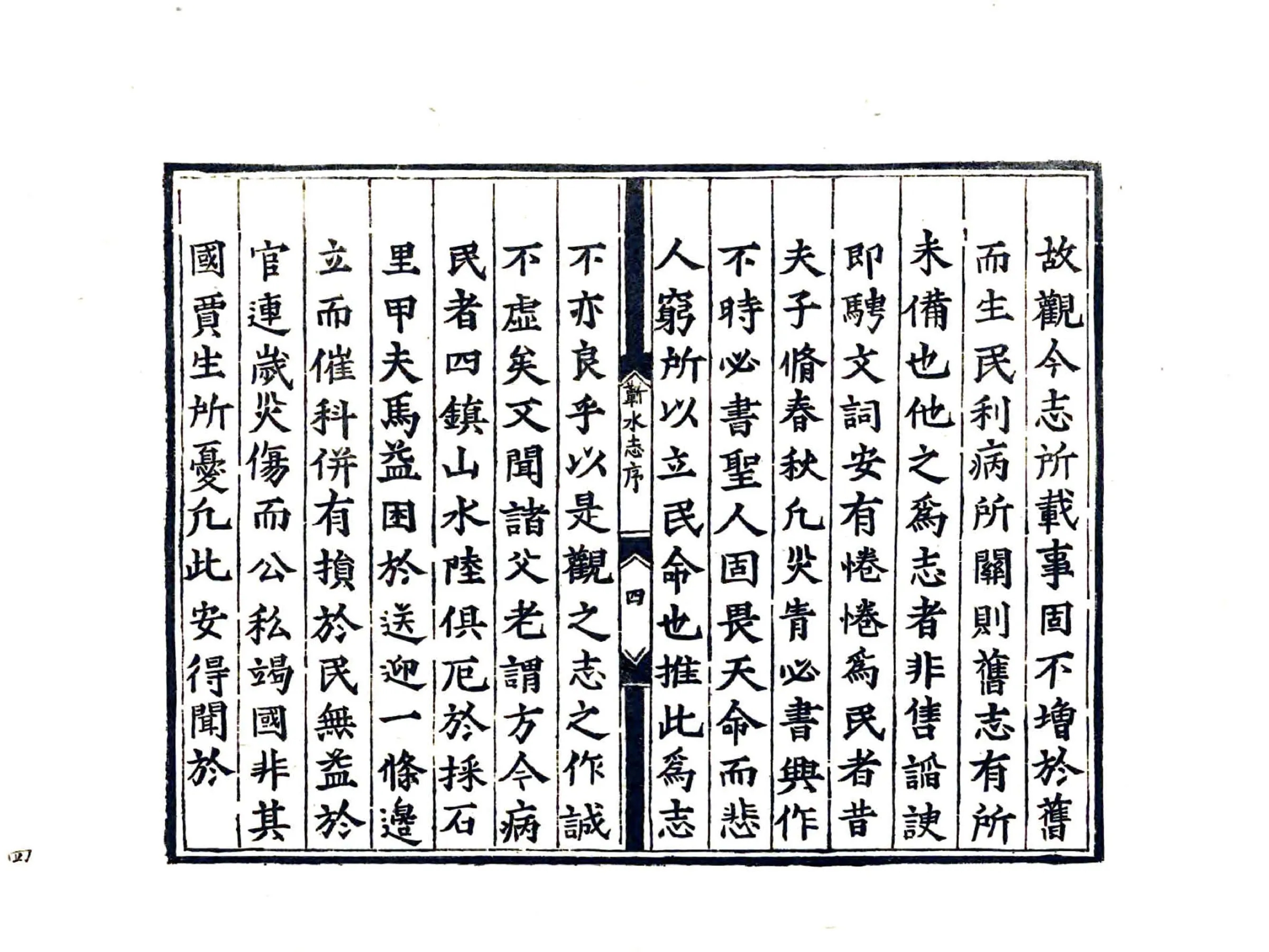 蕲水县志（嘉靖） 在线预览第6页