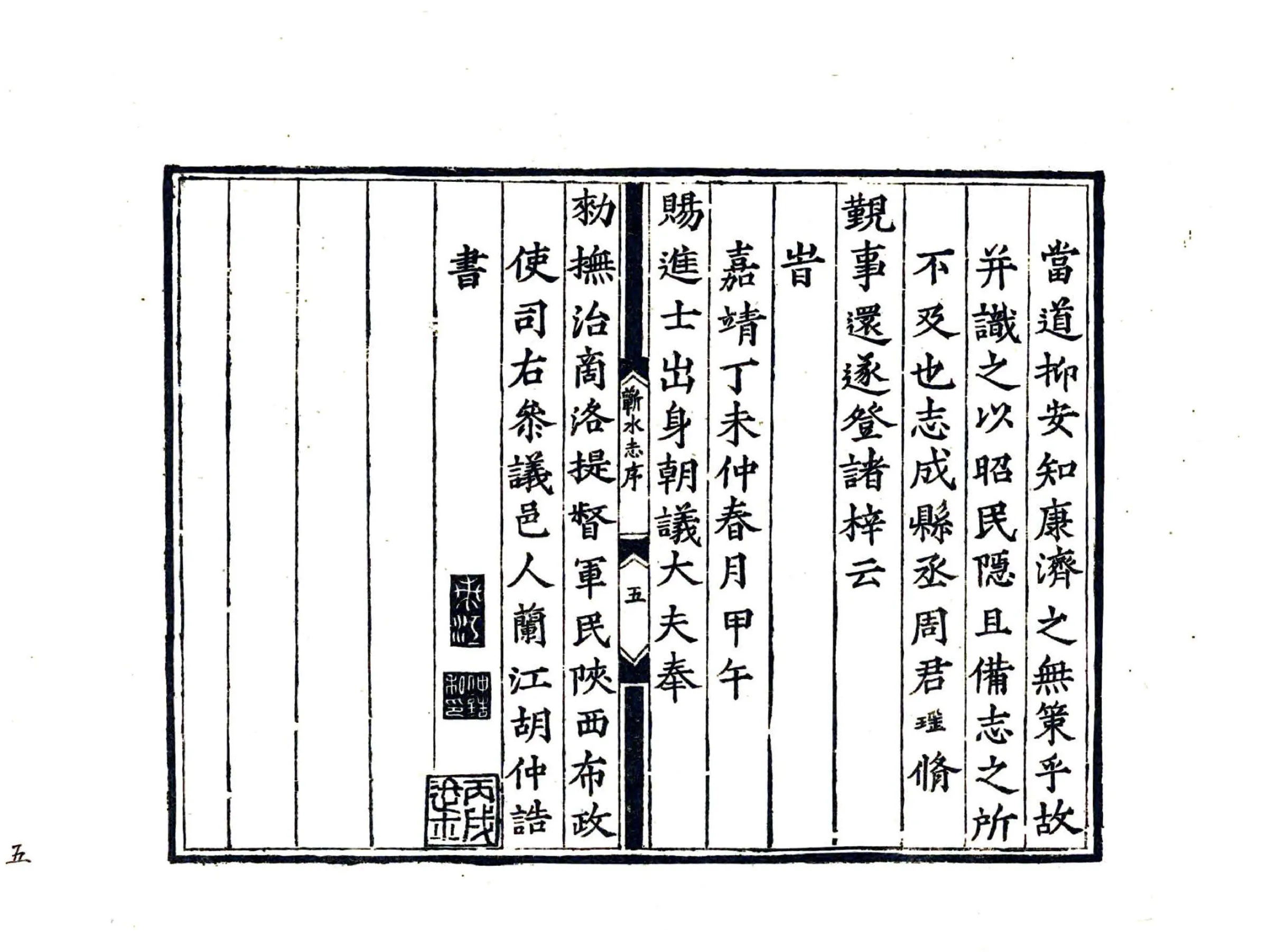 蕲水县志（嘉靖） 在线预览第7页