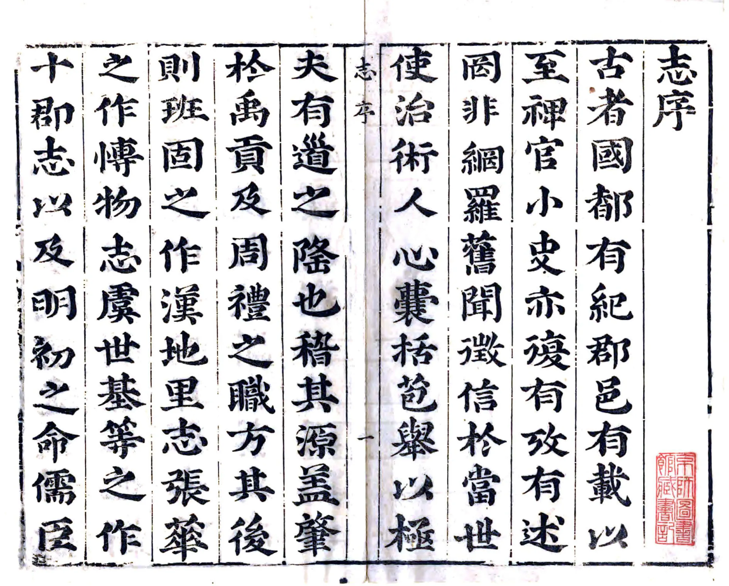 蕲水县志（顺治） 在线预览第2页