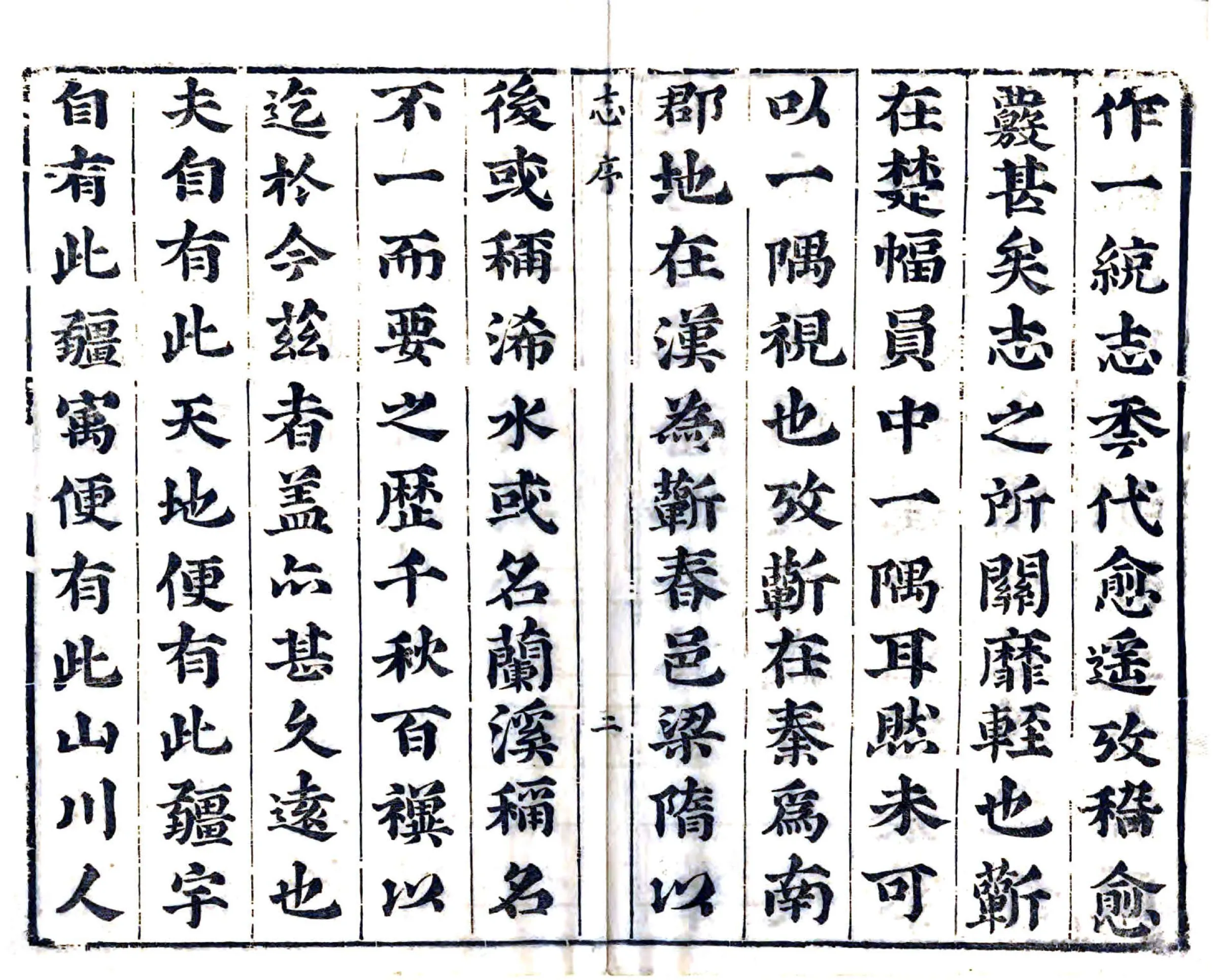 蕲水县志（顺治） 在线预览第3页
