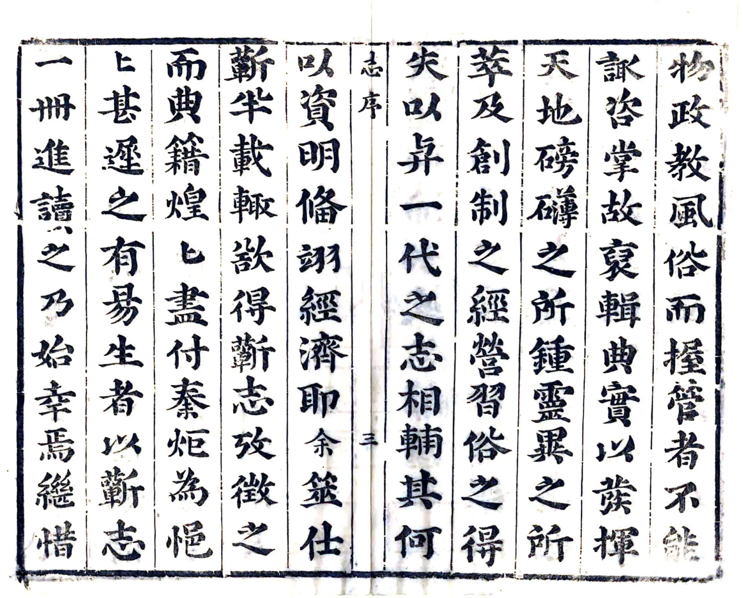 蕲水县志（顺治） 在线预览第4页