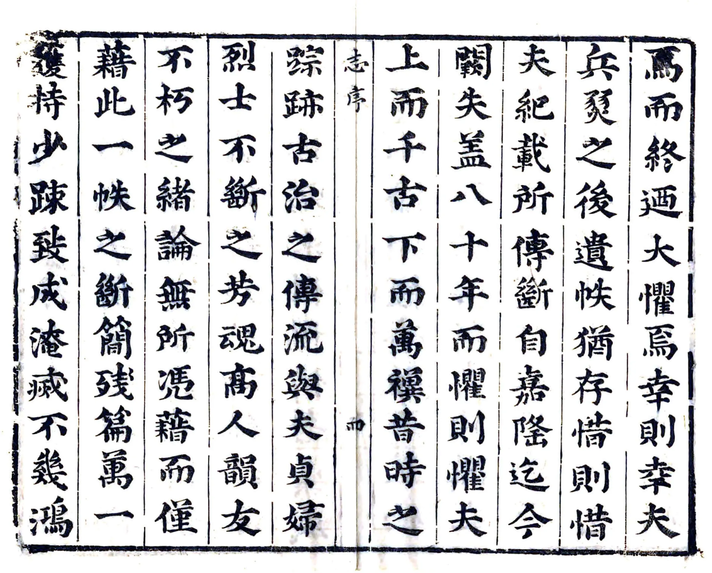 蕲水县志（顺治） 在线预览第5页