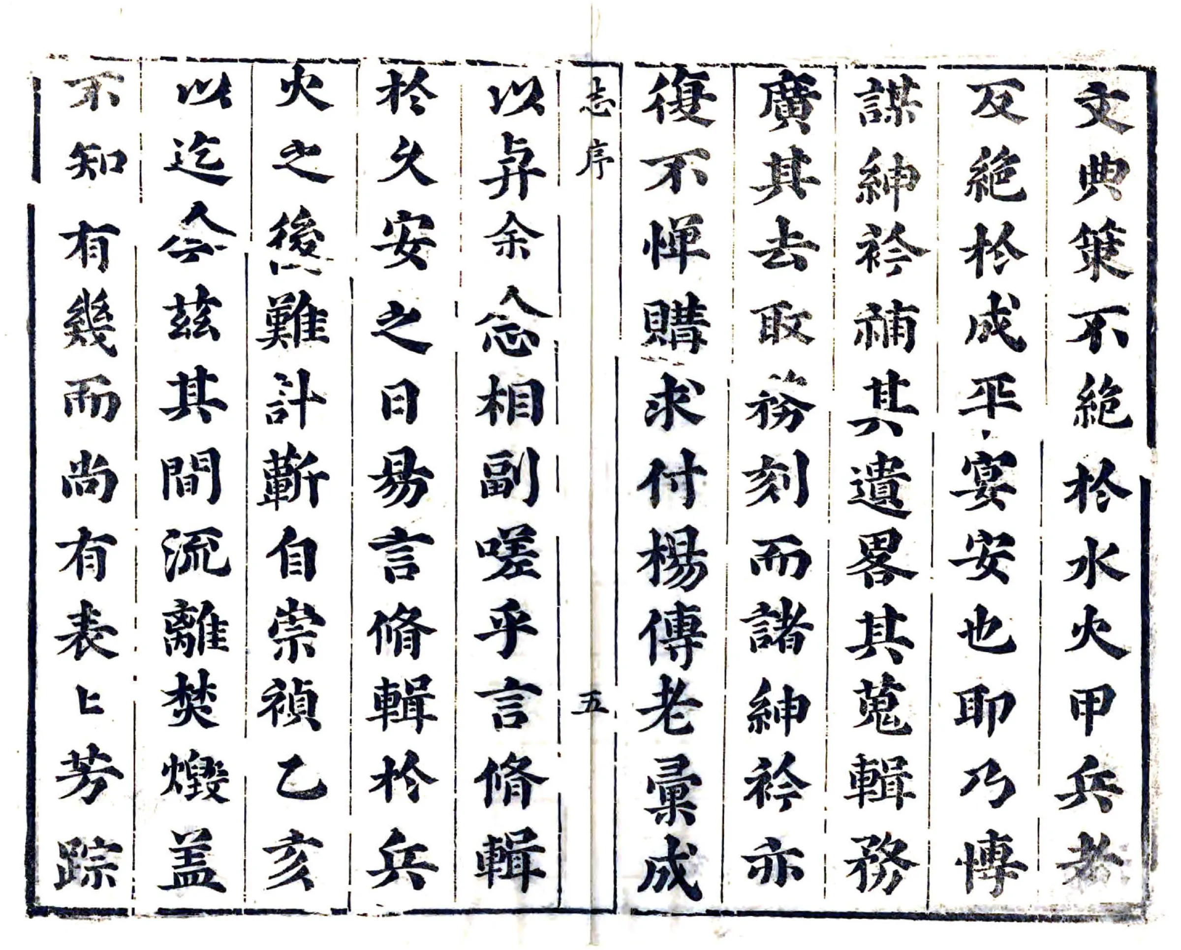 蕲水县志（顺治） 在线预览第6页