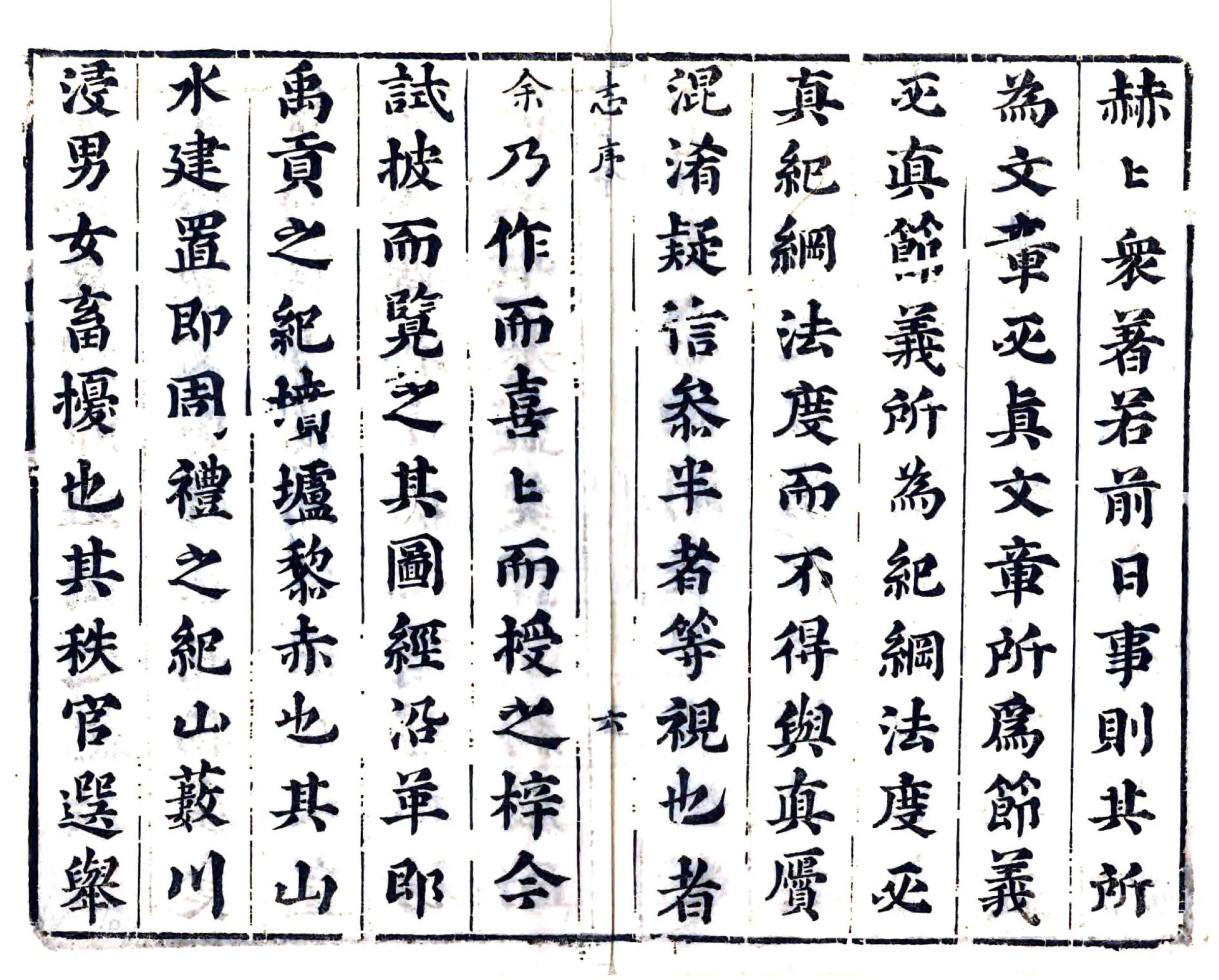 蕲水县志（顺治） 在线预览第7页