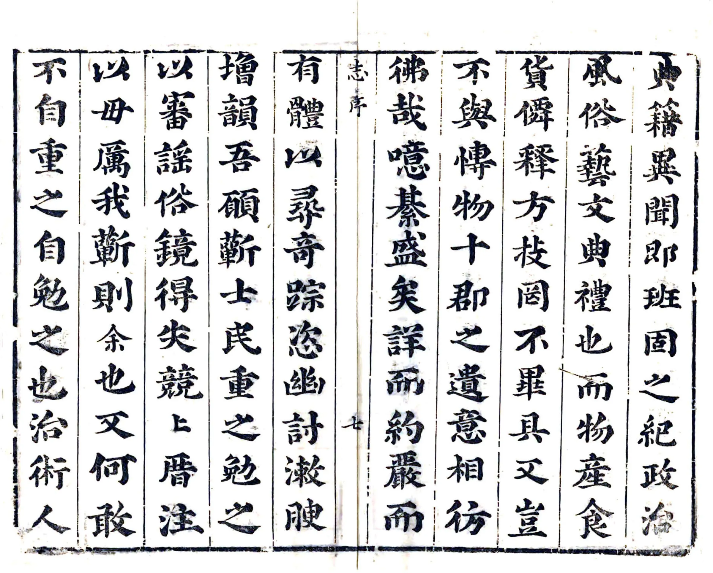蕲水县志（顺治） 在线预览第8页
