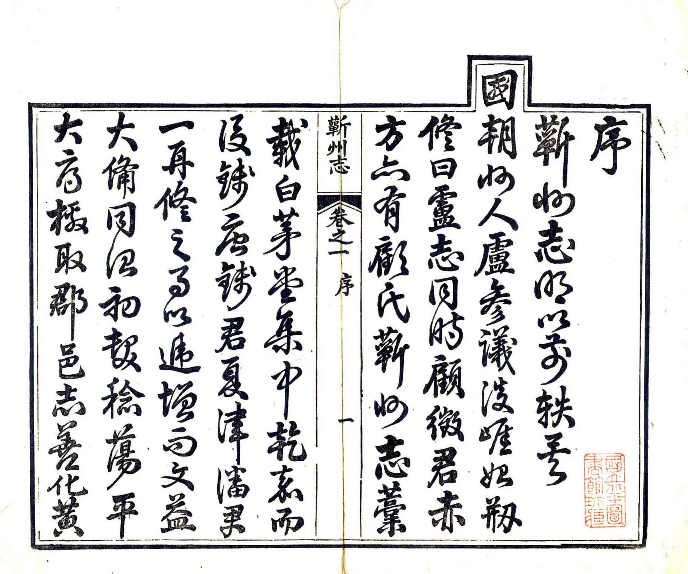 蕲州志（光绪） 在线预览第3页