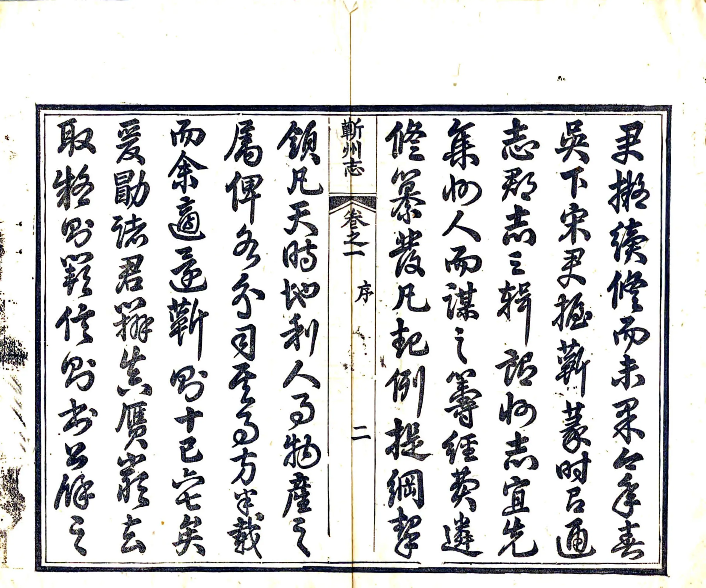 蕲州志（光绪） 在线预览第4页