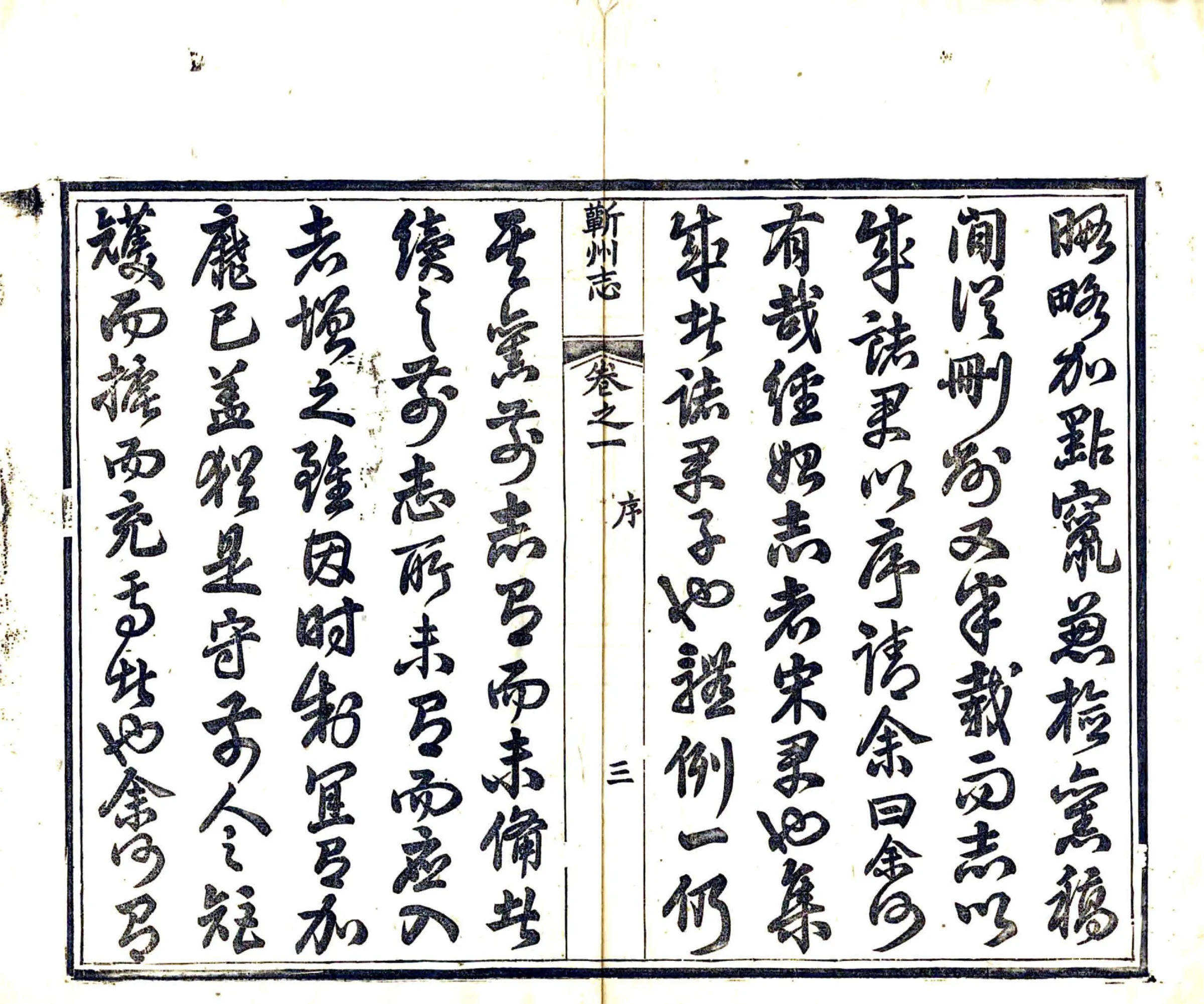 蕲州志（光绪） 在线预览第5页