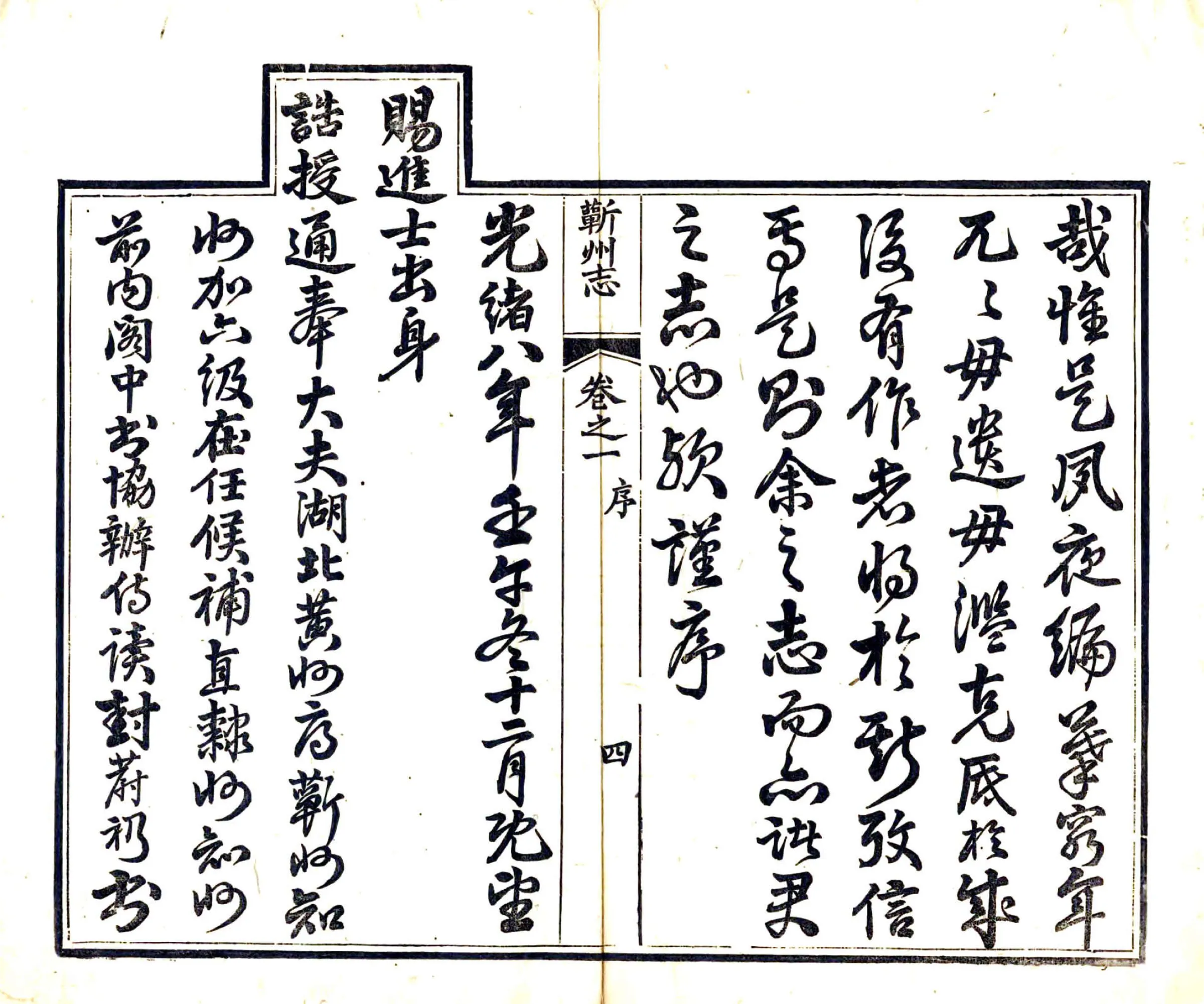 蕲州志（光绪） 在线预览第6页