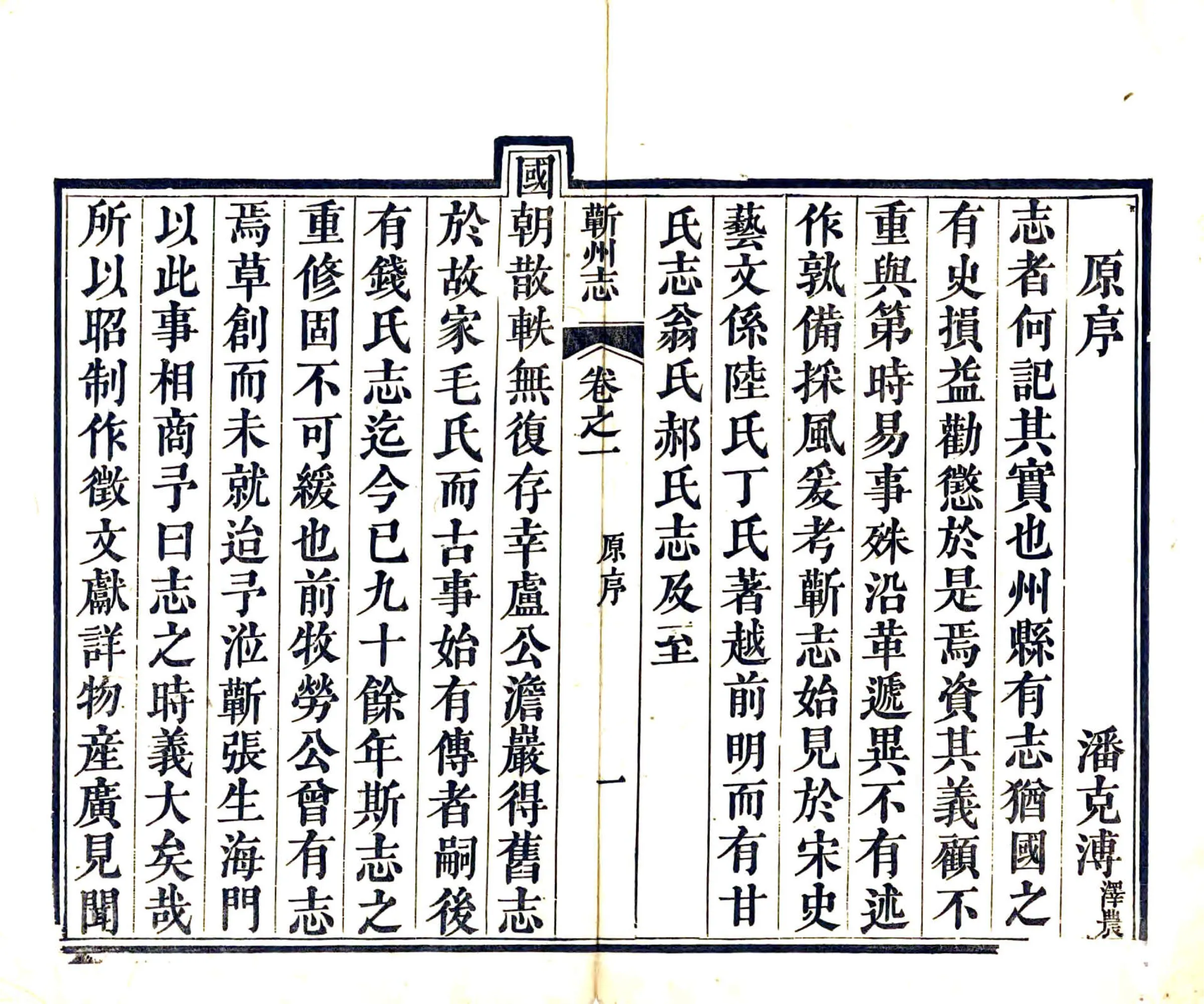 蕲州志（光绪） 在线预览第7页