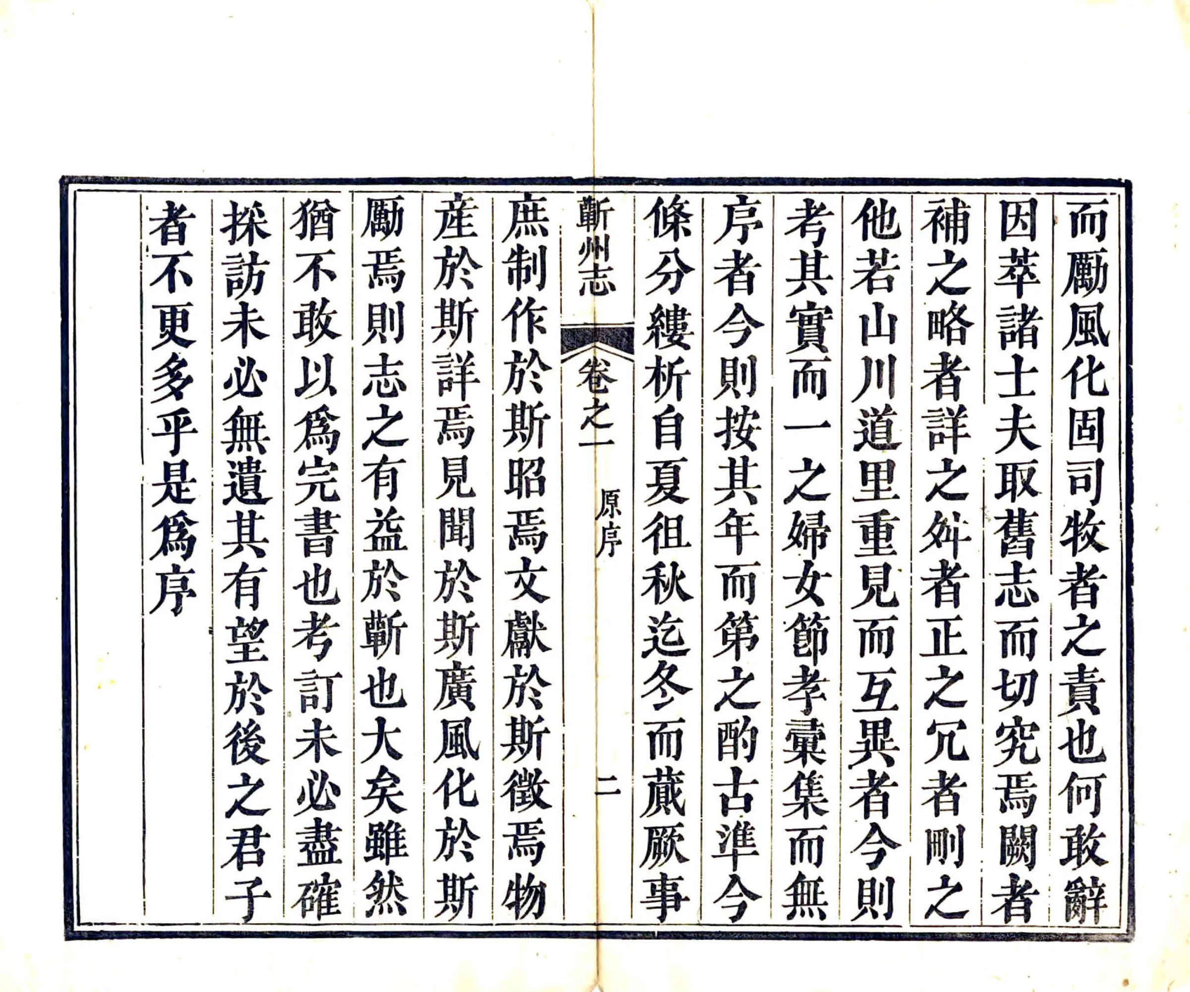 蕲州志（光绪） 在线预览第8页