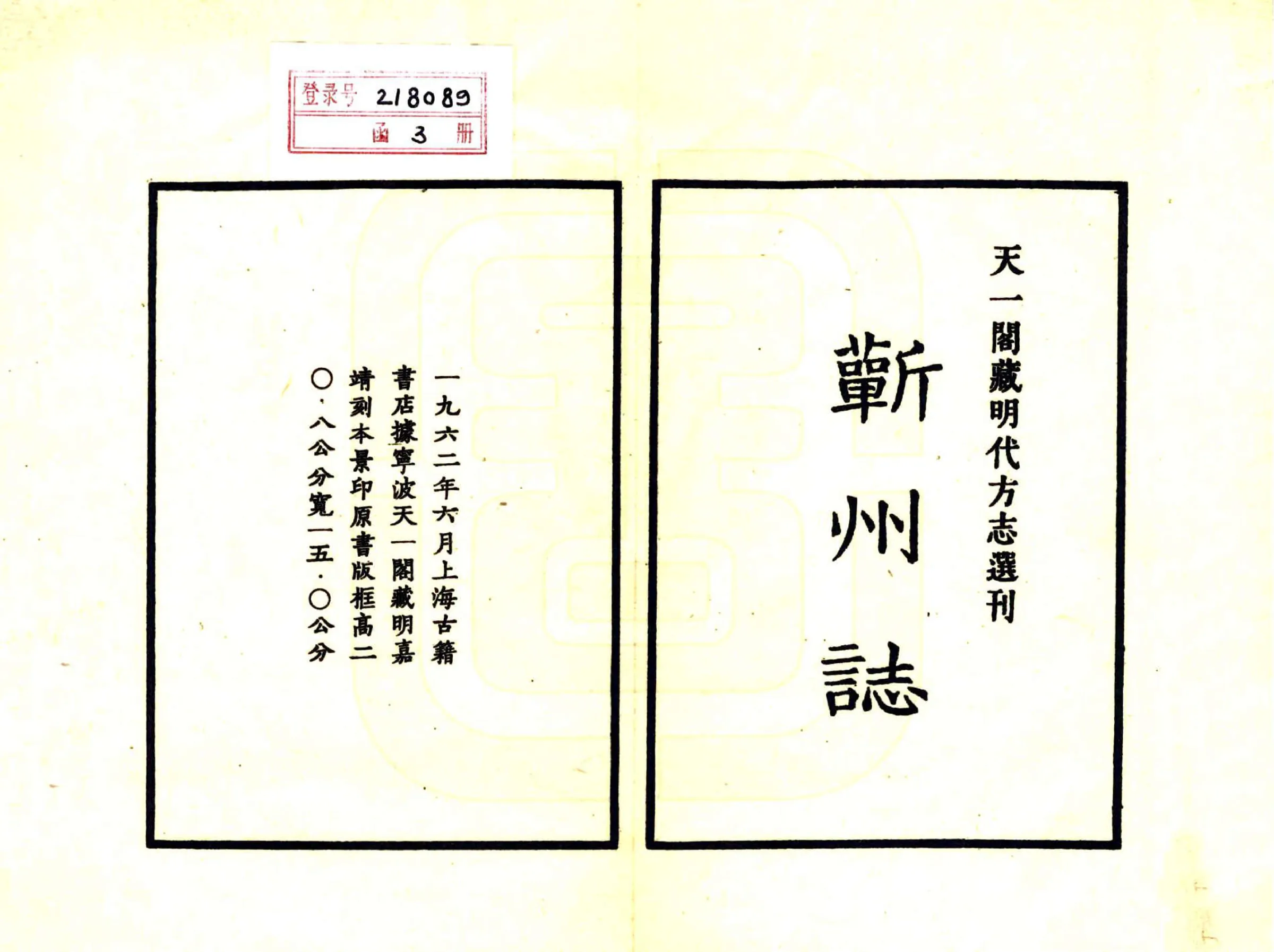 蕲州志（嘉靖） 在线预览第2页