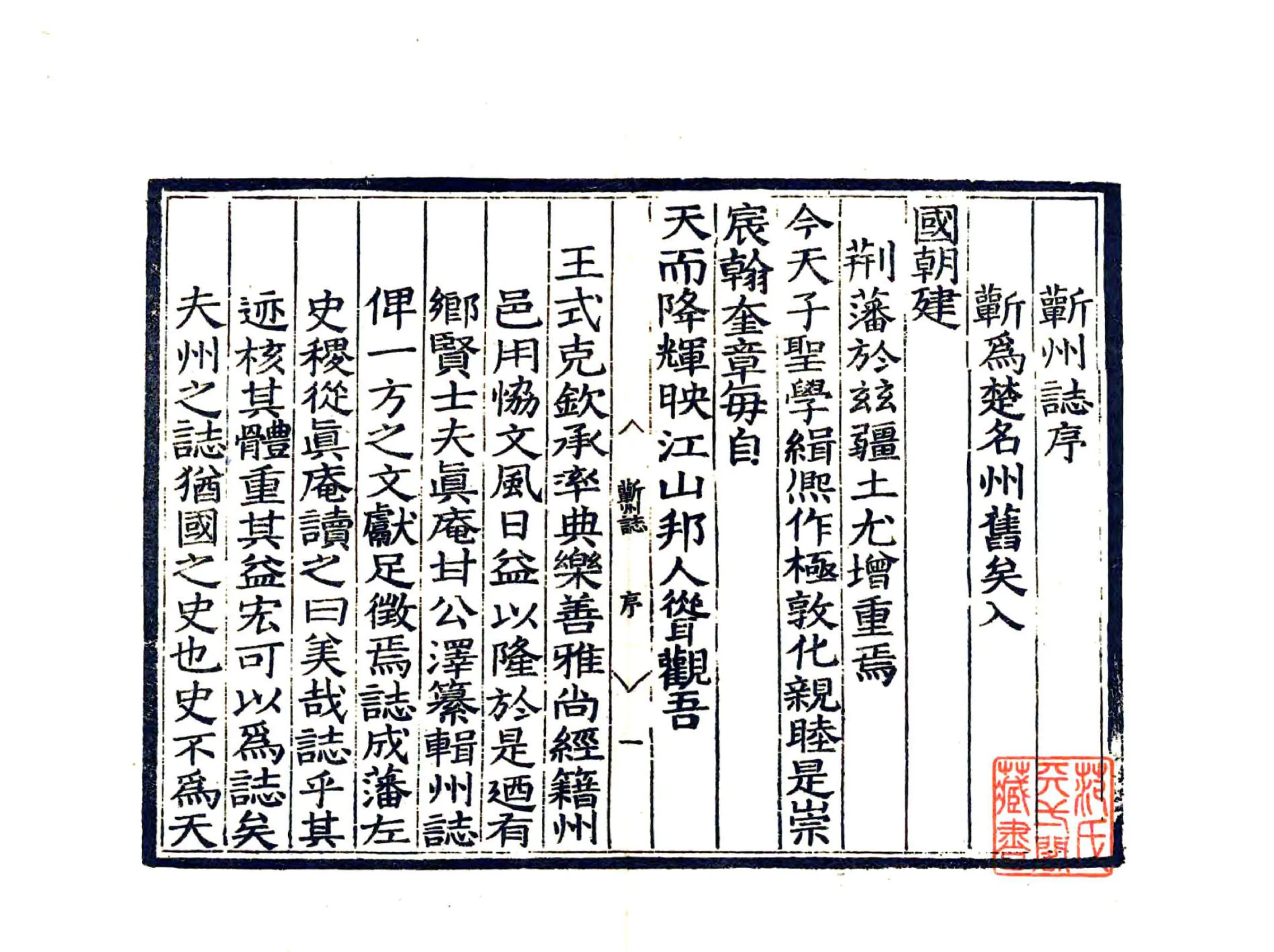 蕲州志（嘉靖） 在线预览第3页