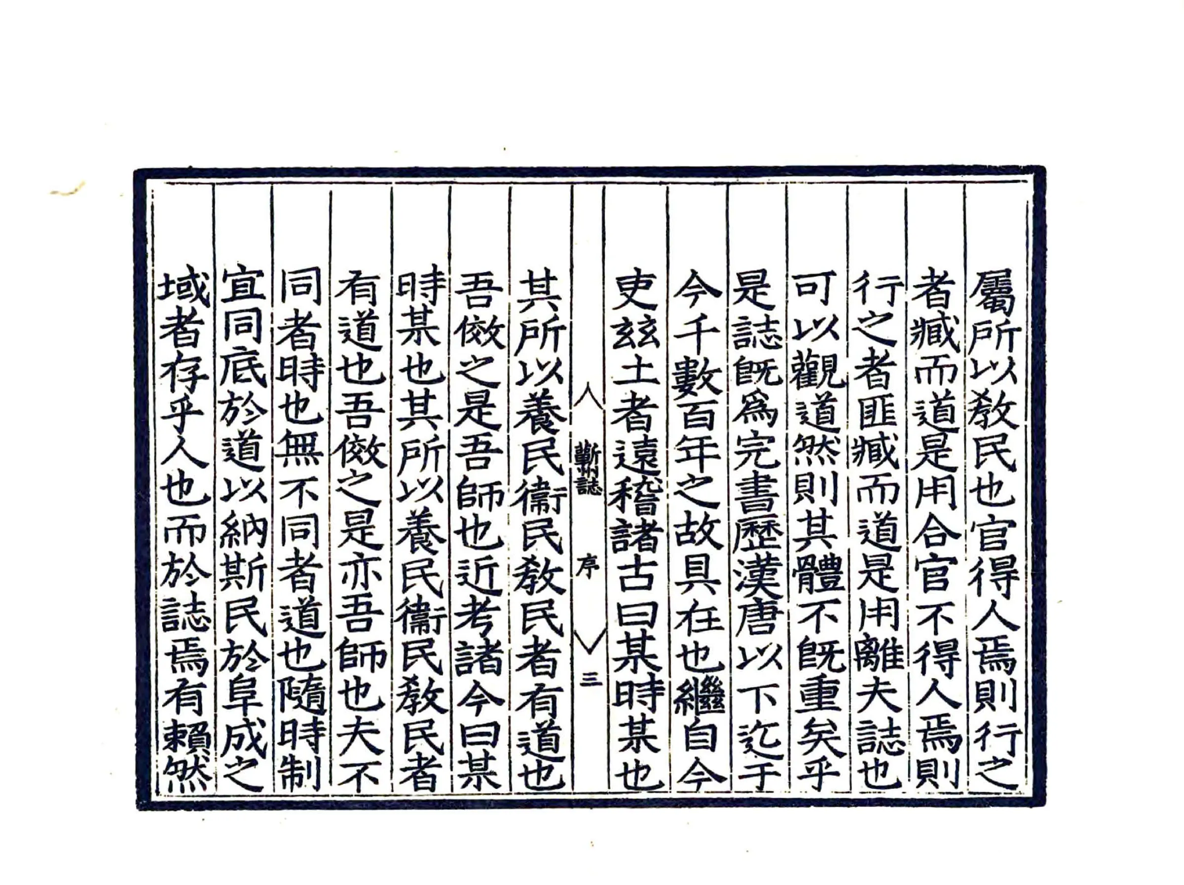蕲州志（嘉靖） 在线预览第5页