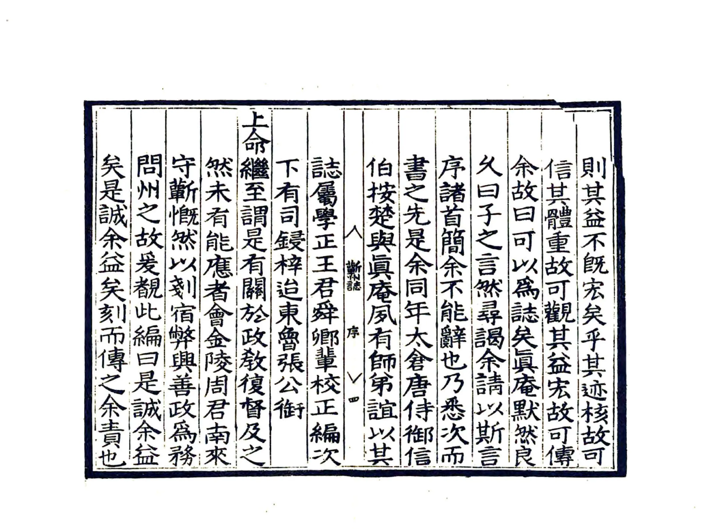 蕲州志（嘉靖） 在线预览第6页