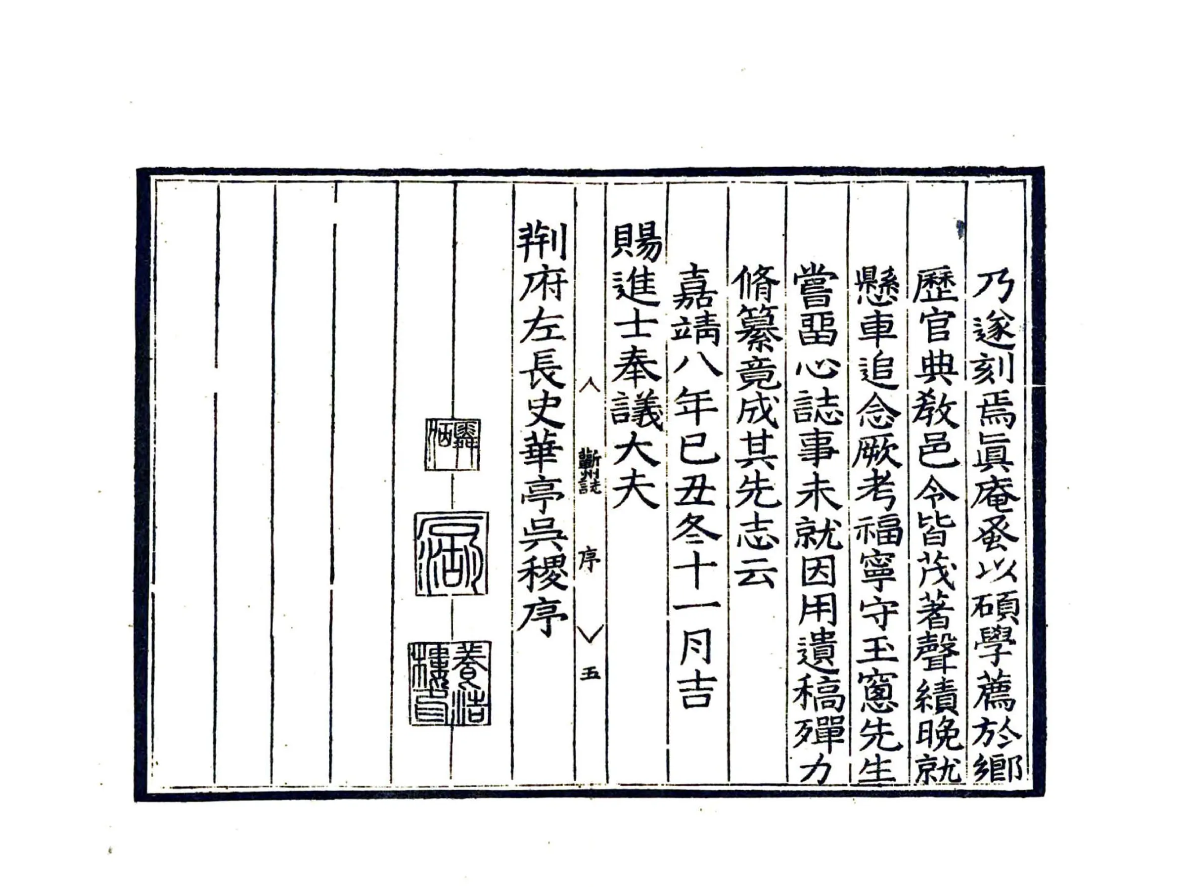 蕲州志（嘉靖） 在线预览第7页