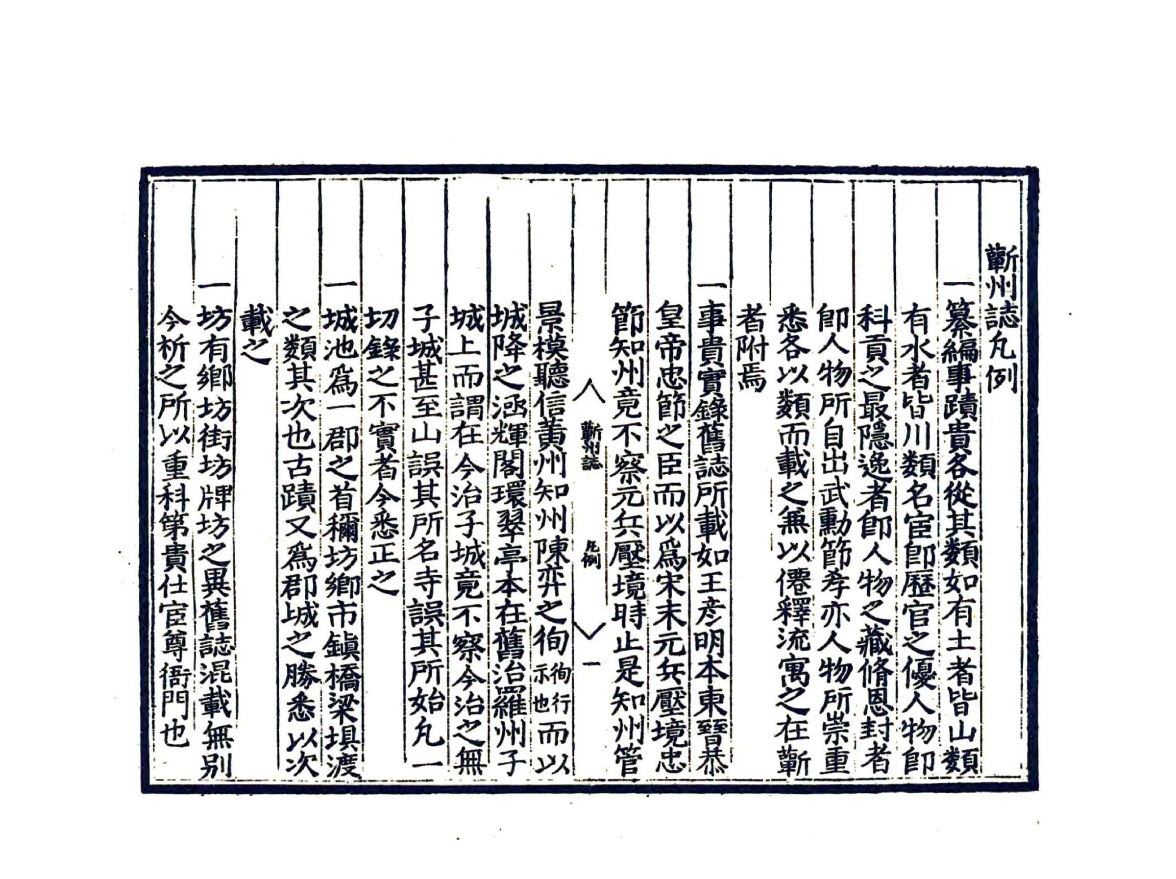 蕲州志（嘉靖） 在线预览第8页