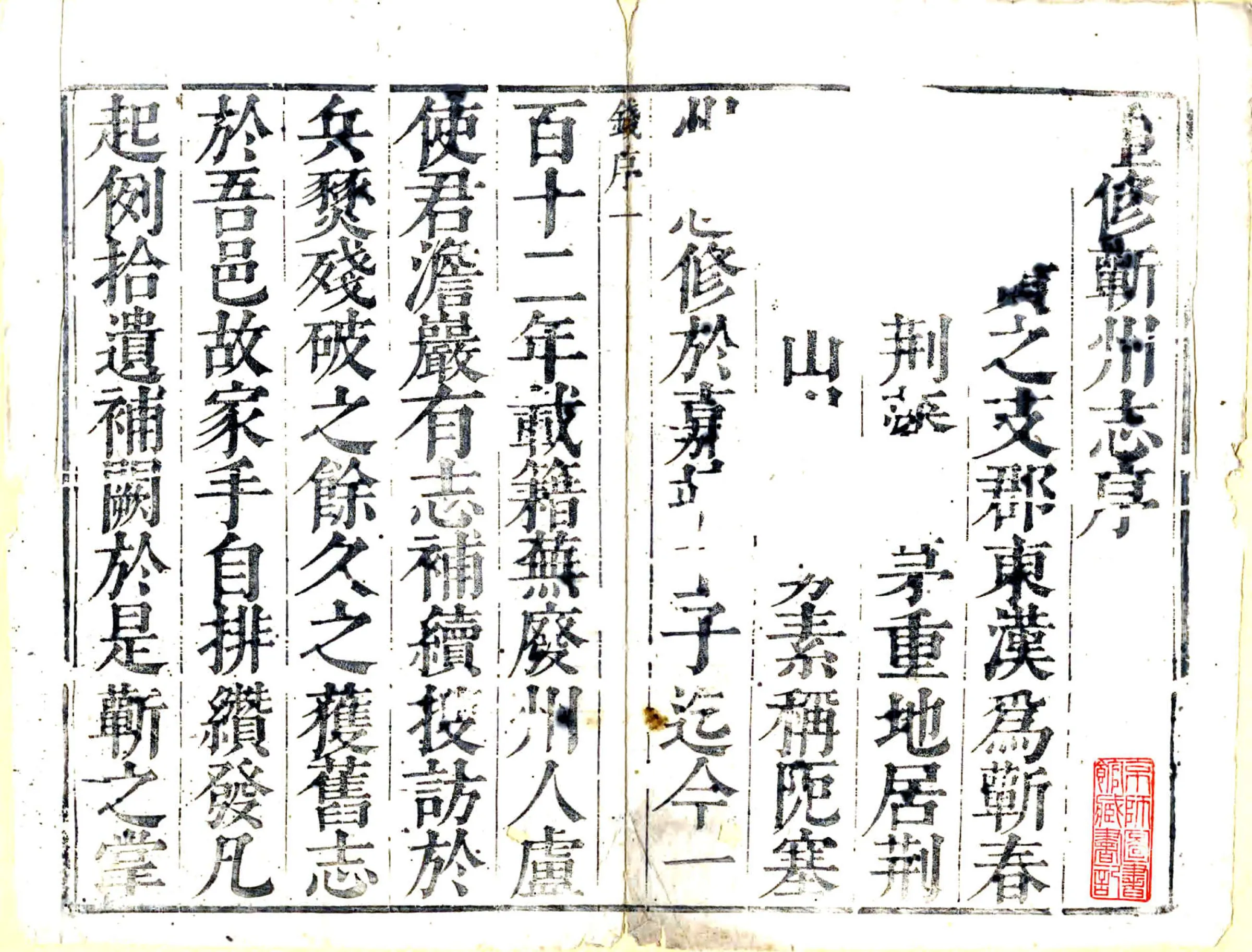 蕲州志（康熙） 在线预览第3页
