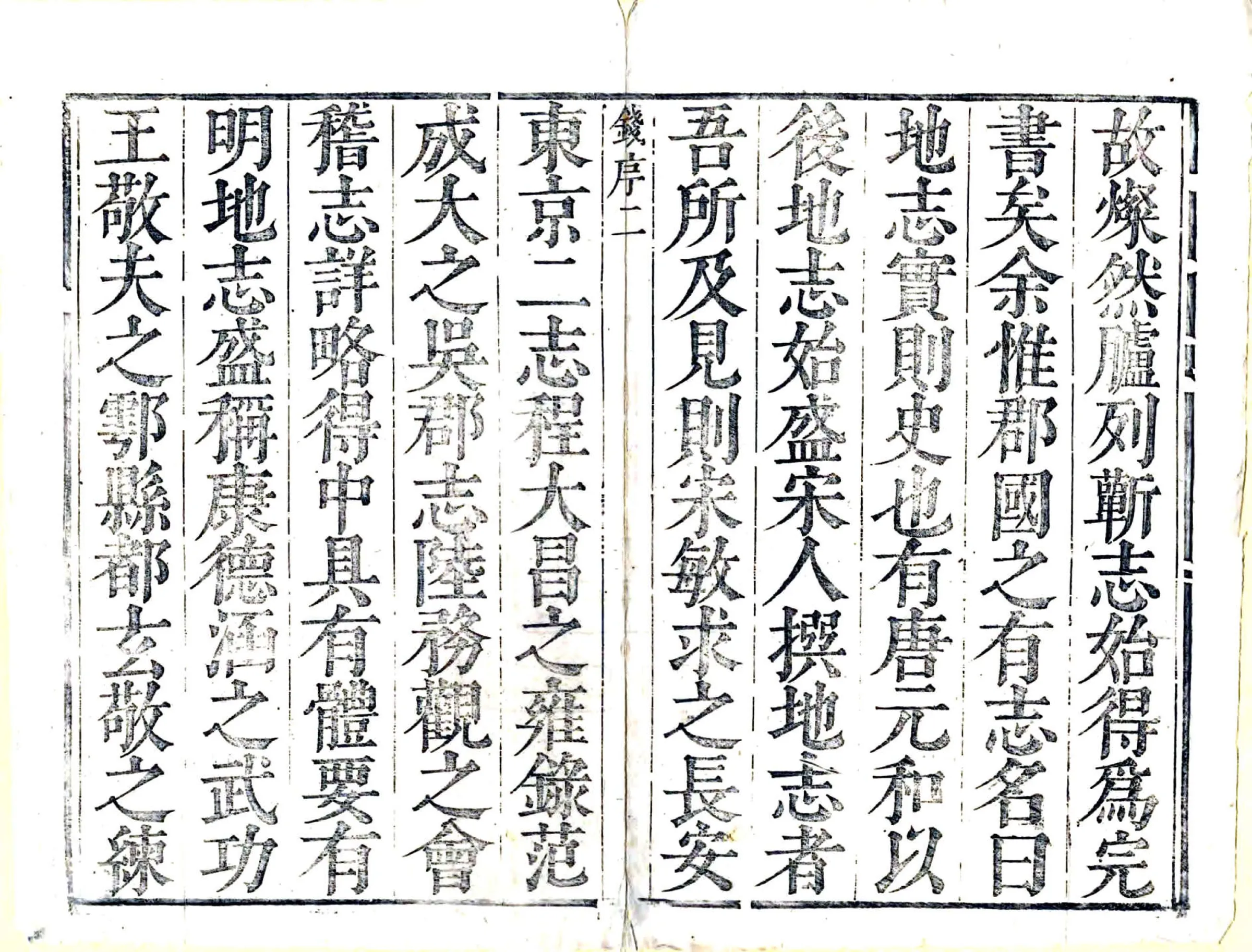 蕲州志（康熙） 在线预览第4页