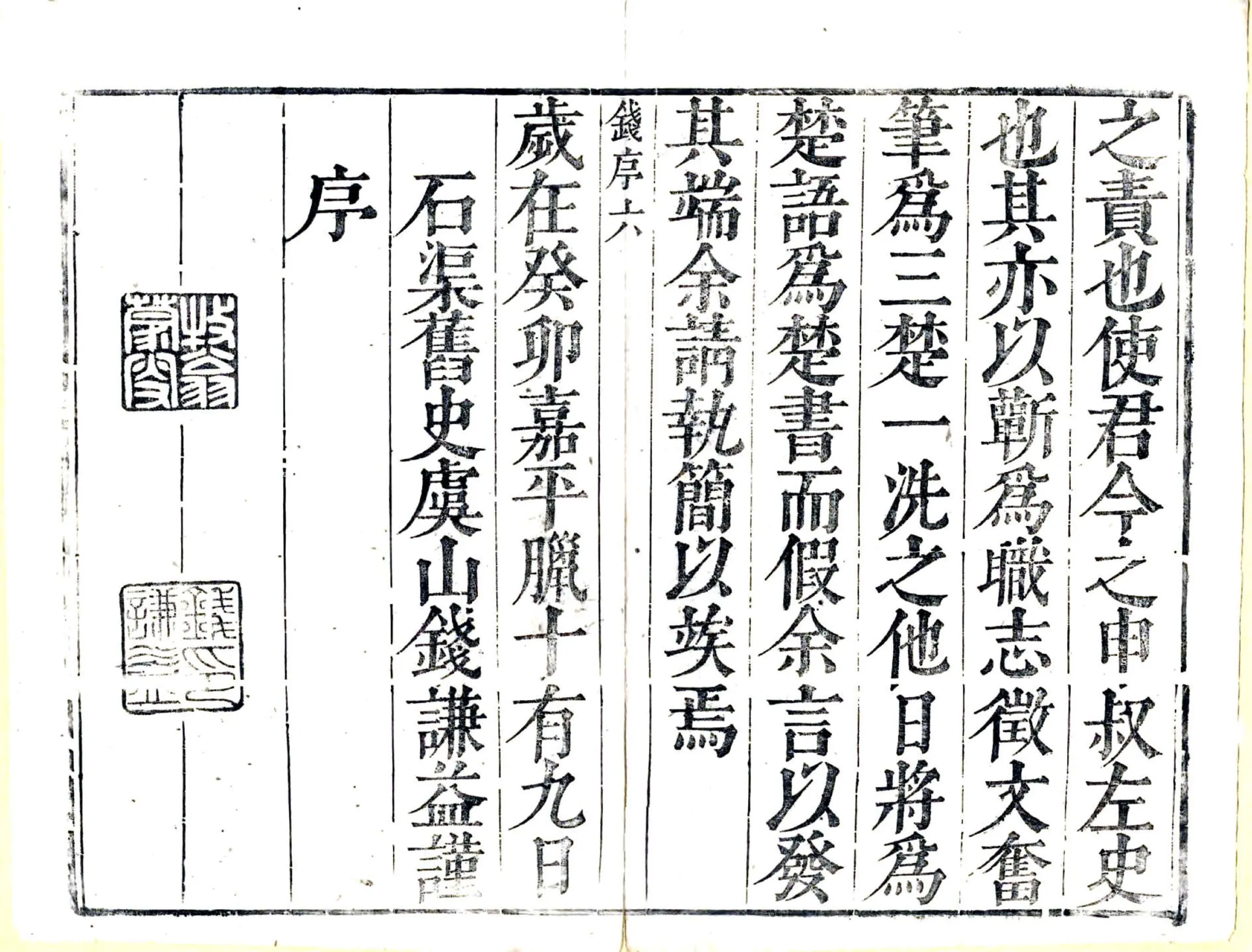 蕲州志（康熙） 在线预览第8页