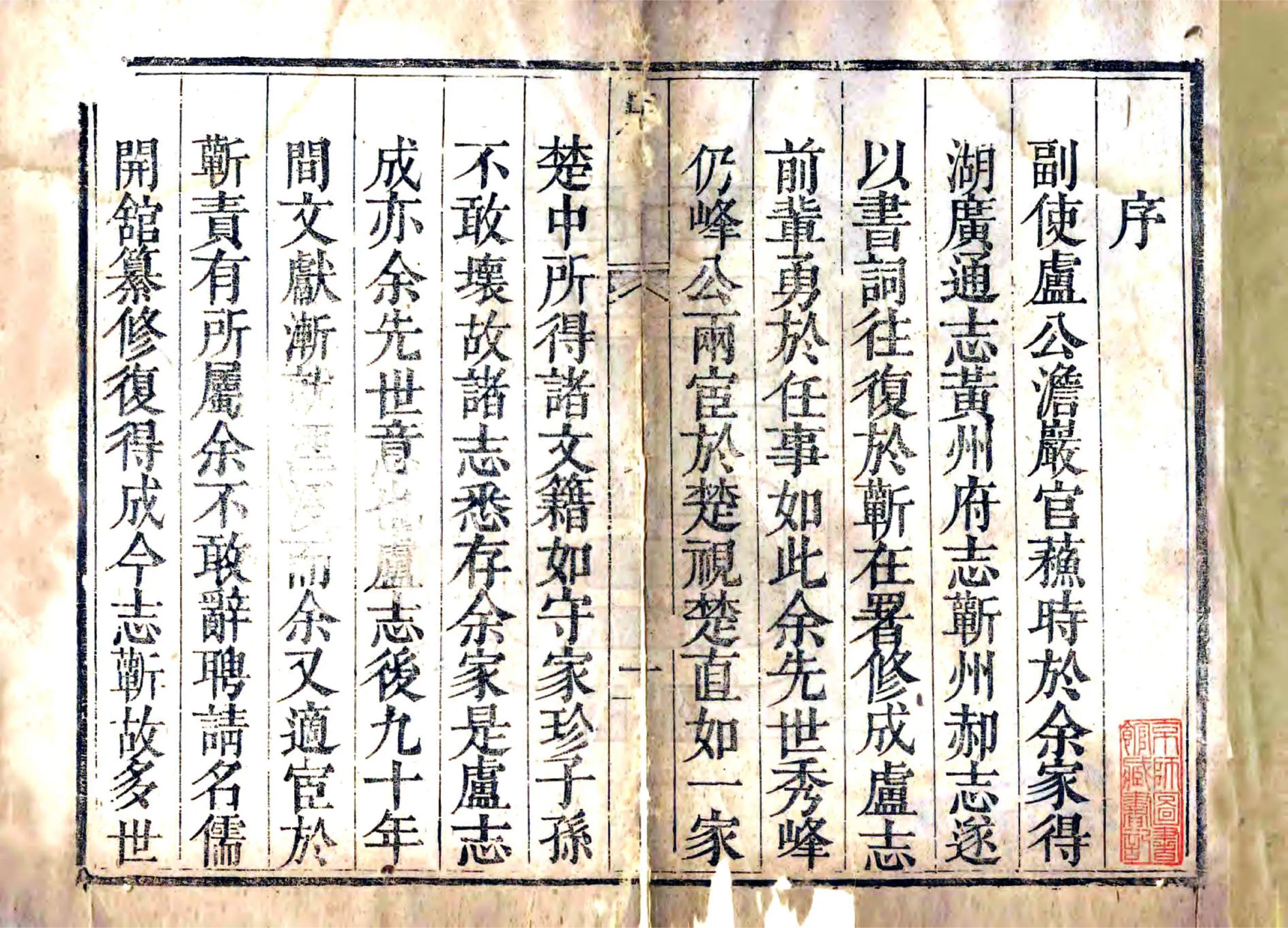 蕲州志（乾隆） 在线预览第2页