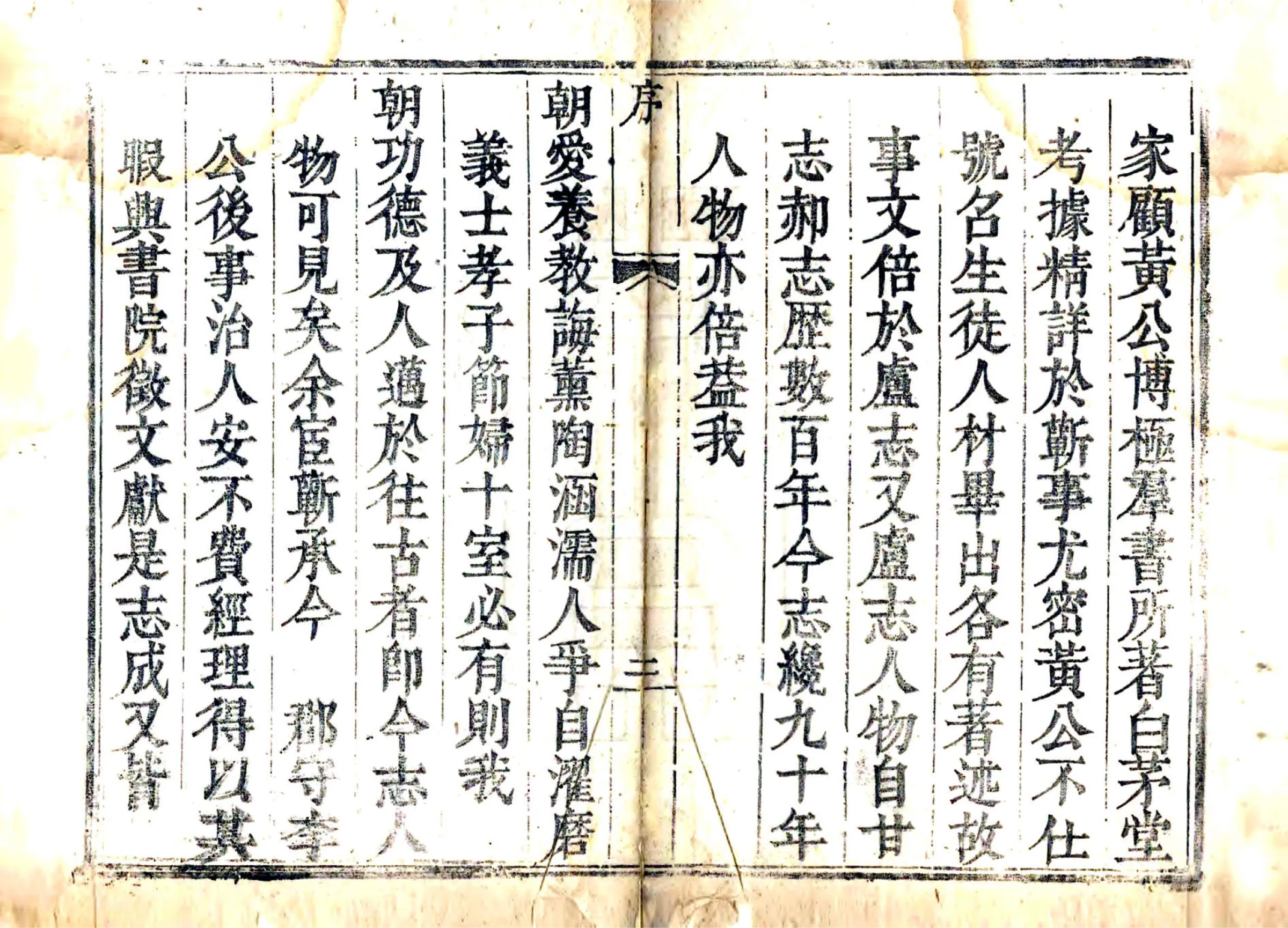 蕲州志（乾隆） 在线预览第3页