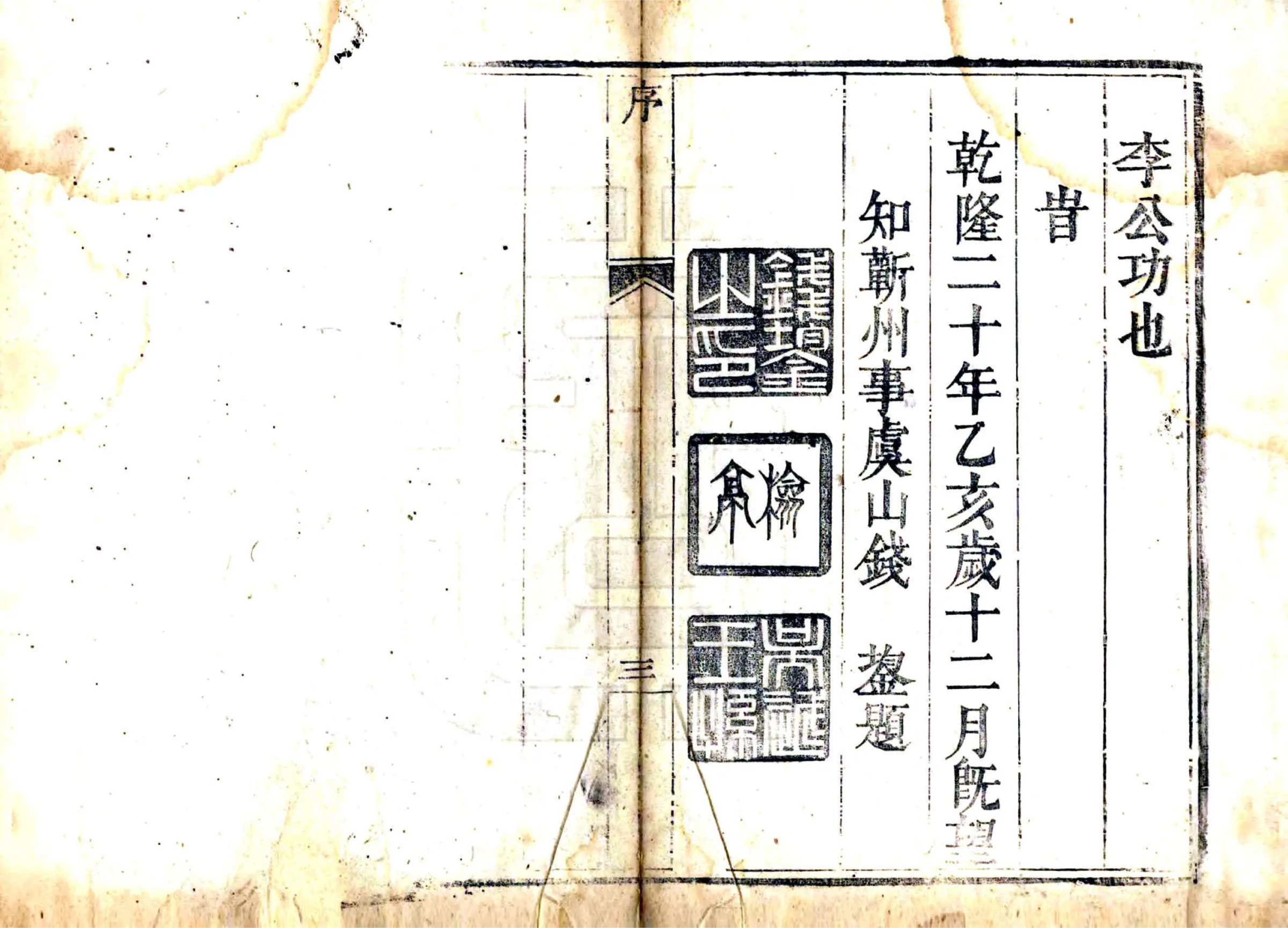 蕲州志（乾隆） 在线预览第4页