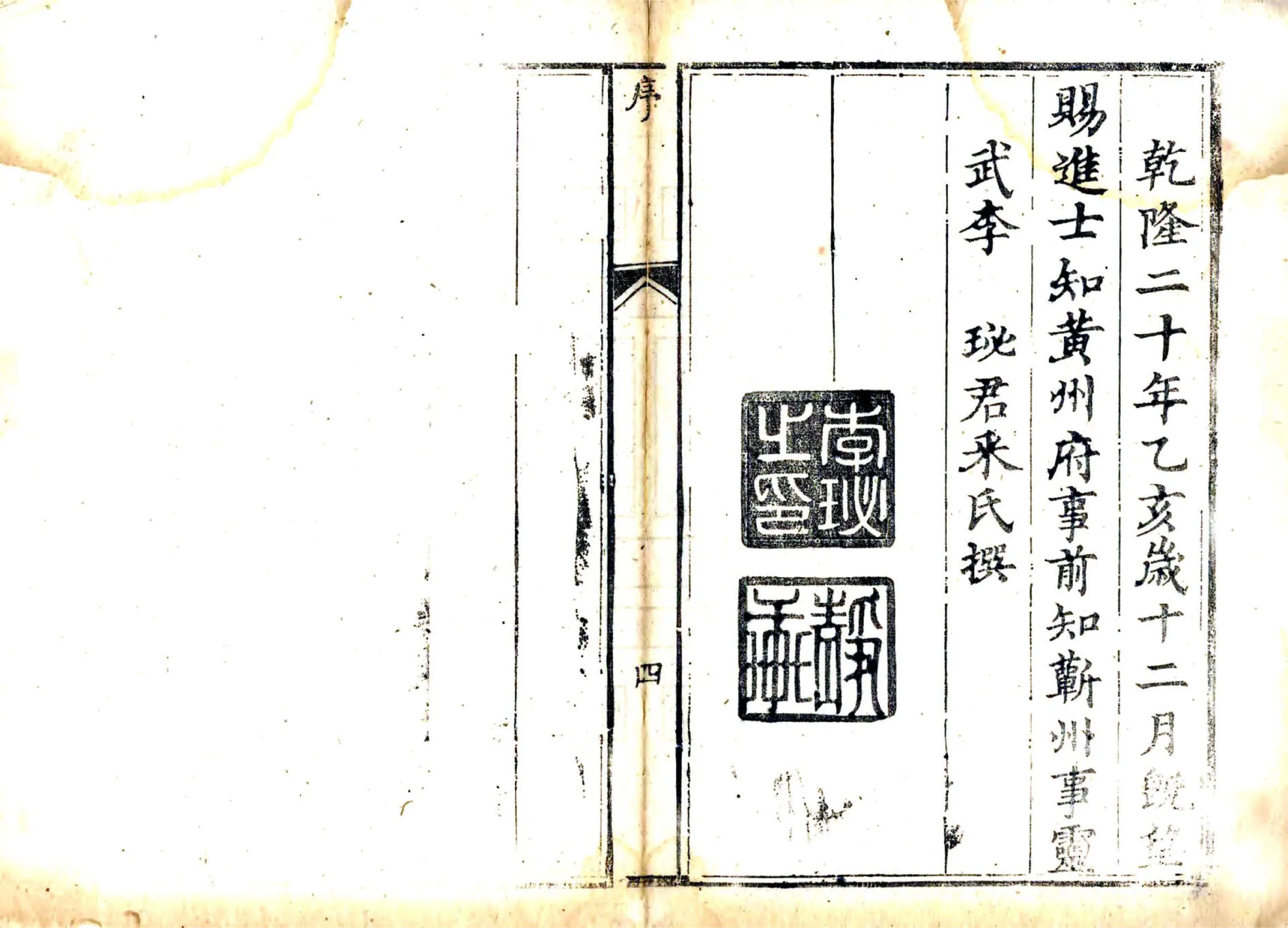 蕲州志（乾隆） 在线预览第8页