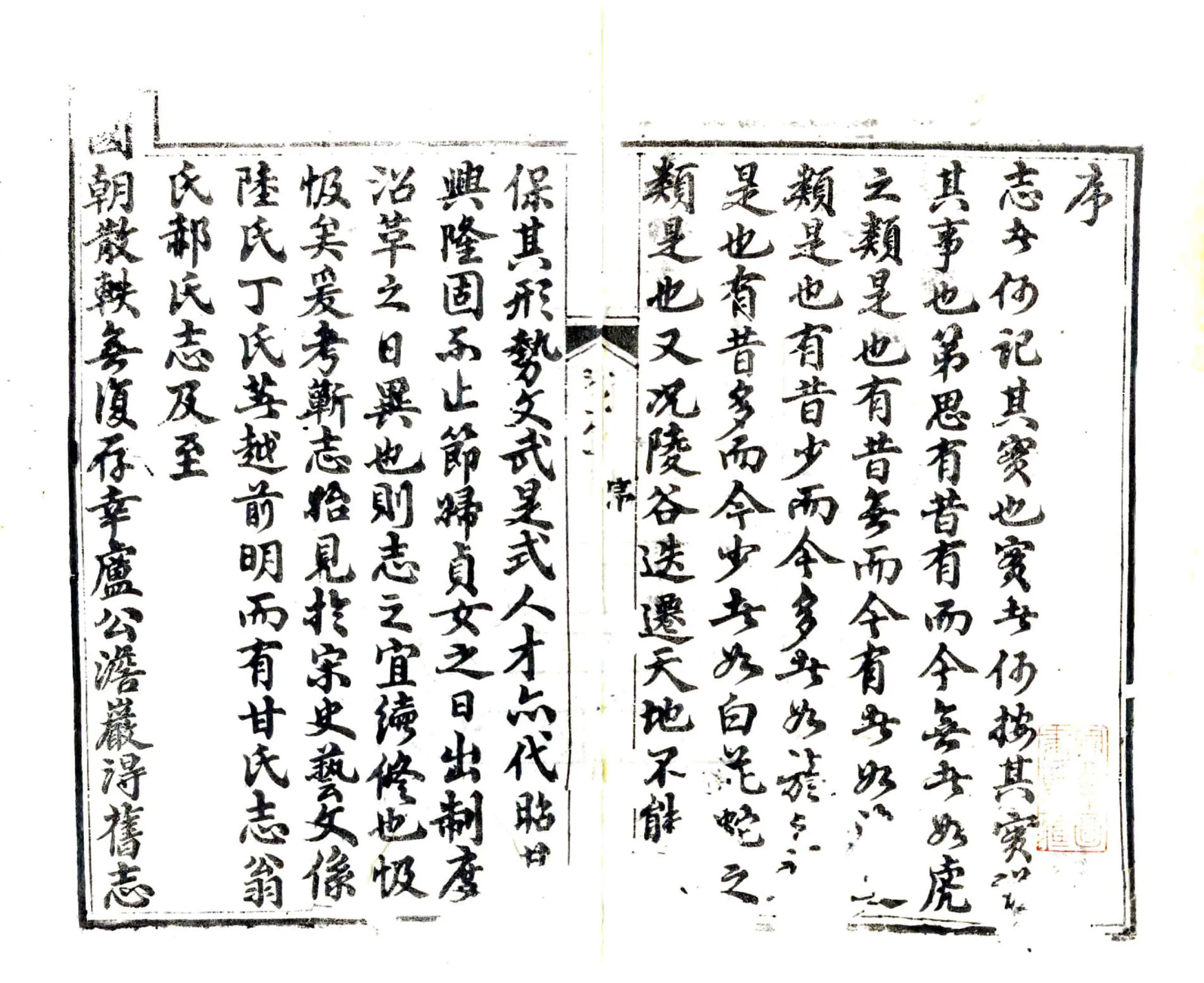 蕲州志（咸丰） 在线预览第3页