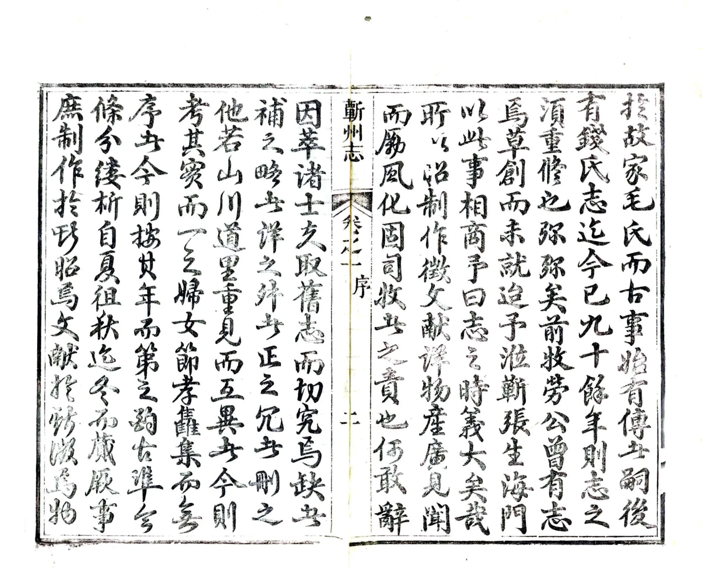 蕲州志（咸丰） 在线预览第4页