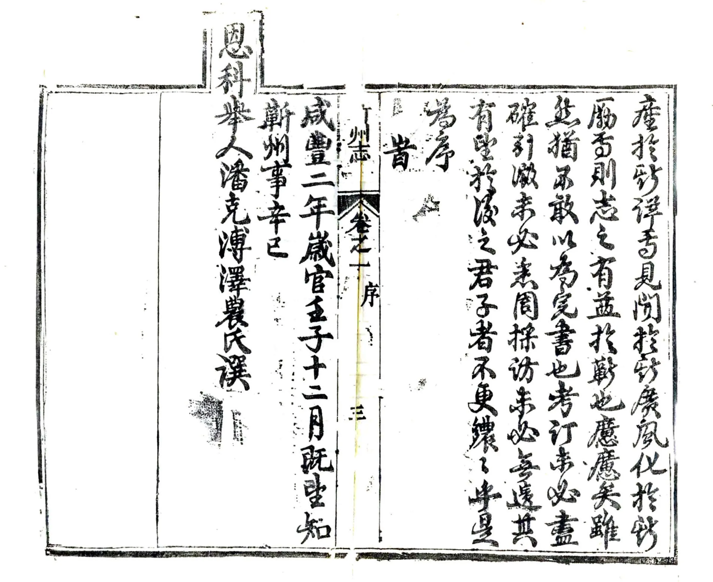 蕲州志（咸丰） 在线预览第5页