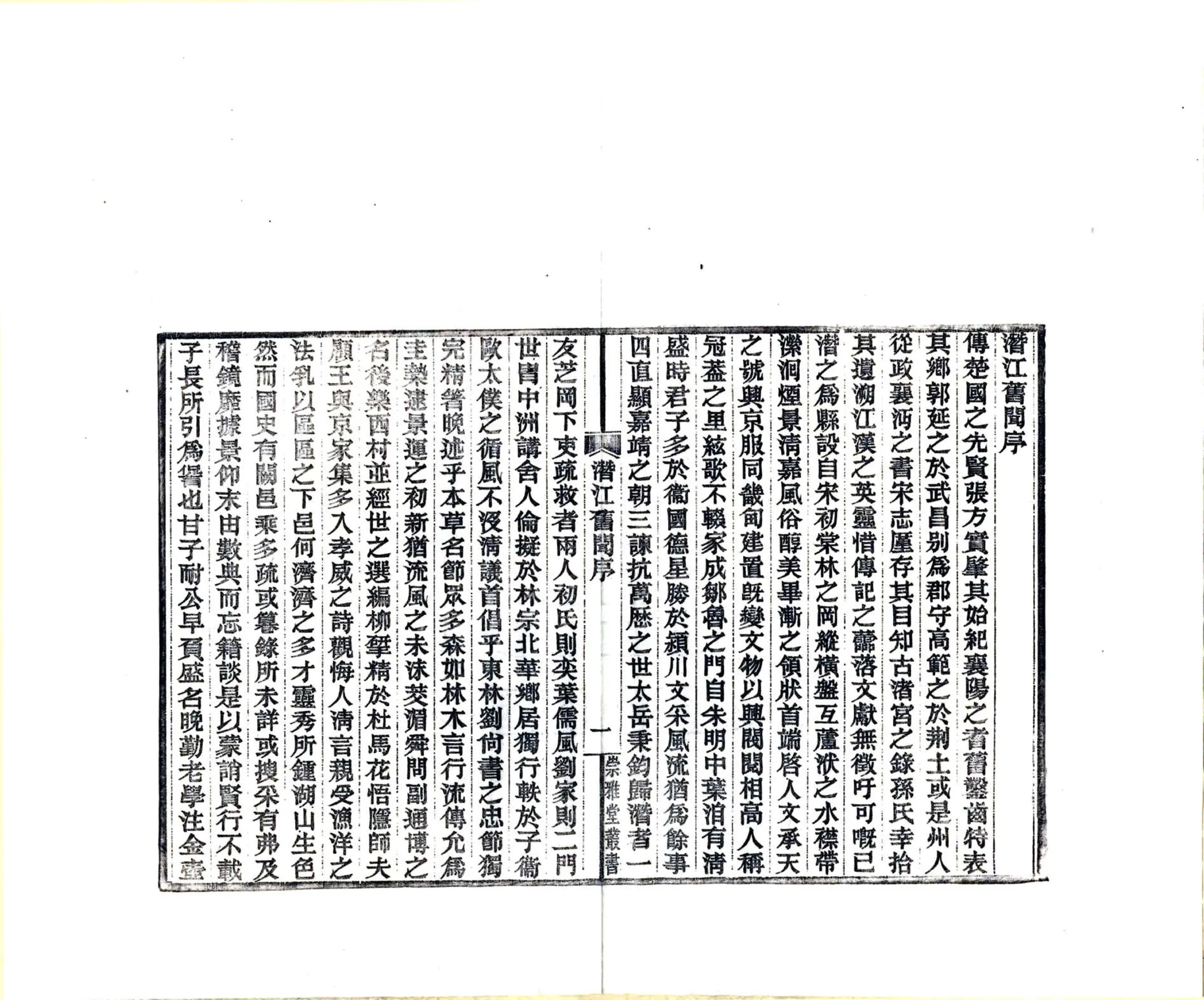 潜江旧闻（民国） 在线预览第3页