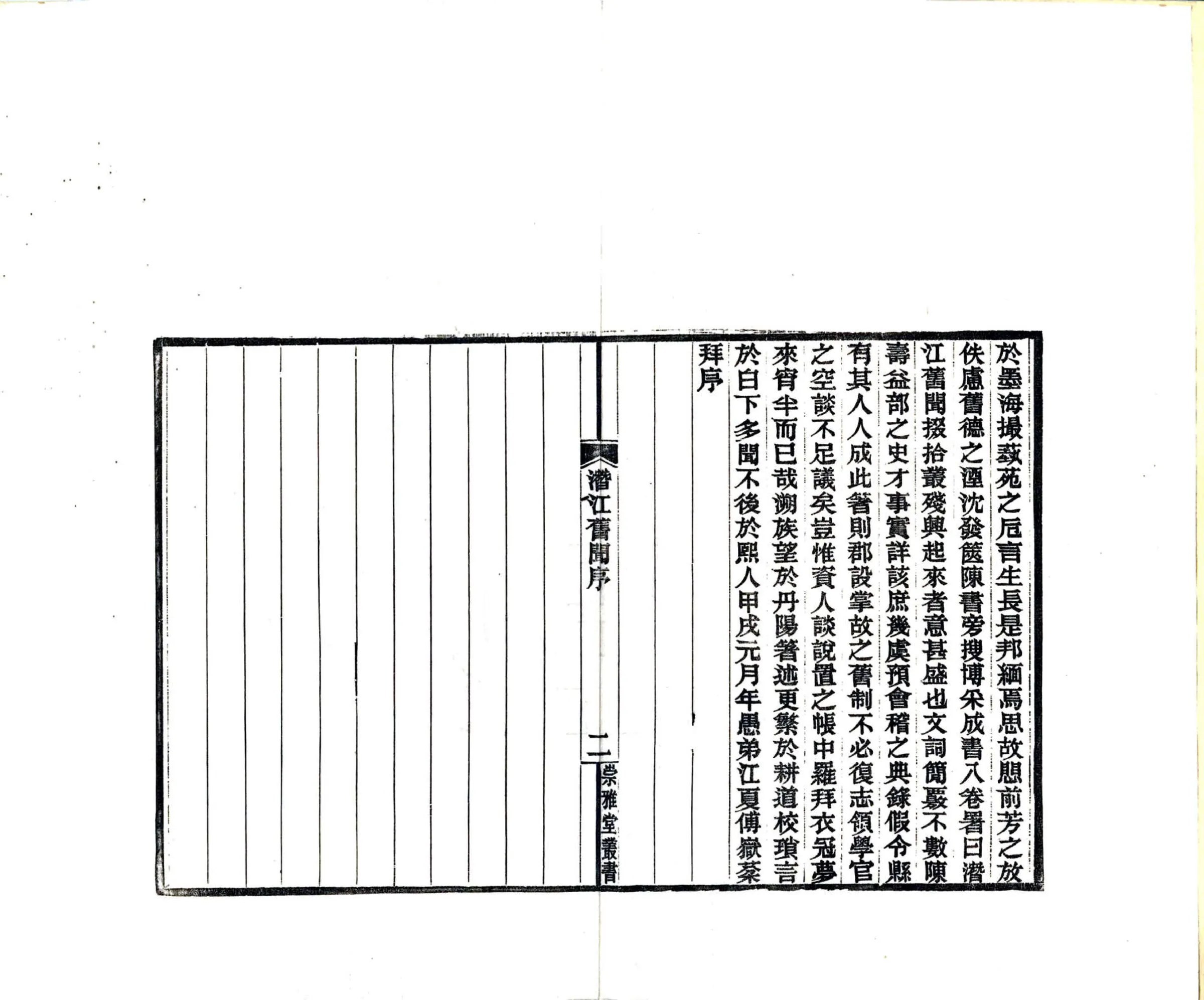 潜江旧闻（民国） 在线预览第4页
