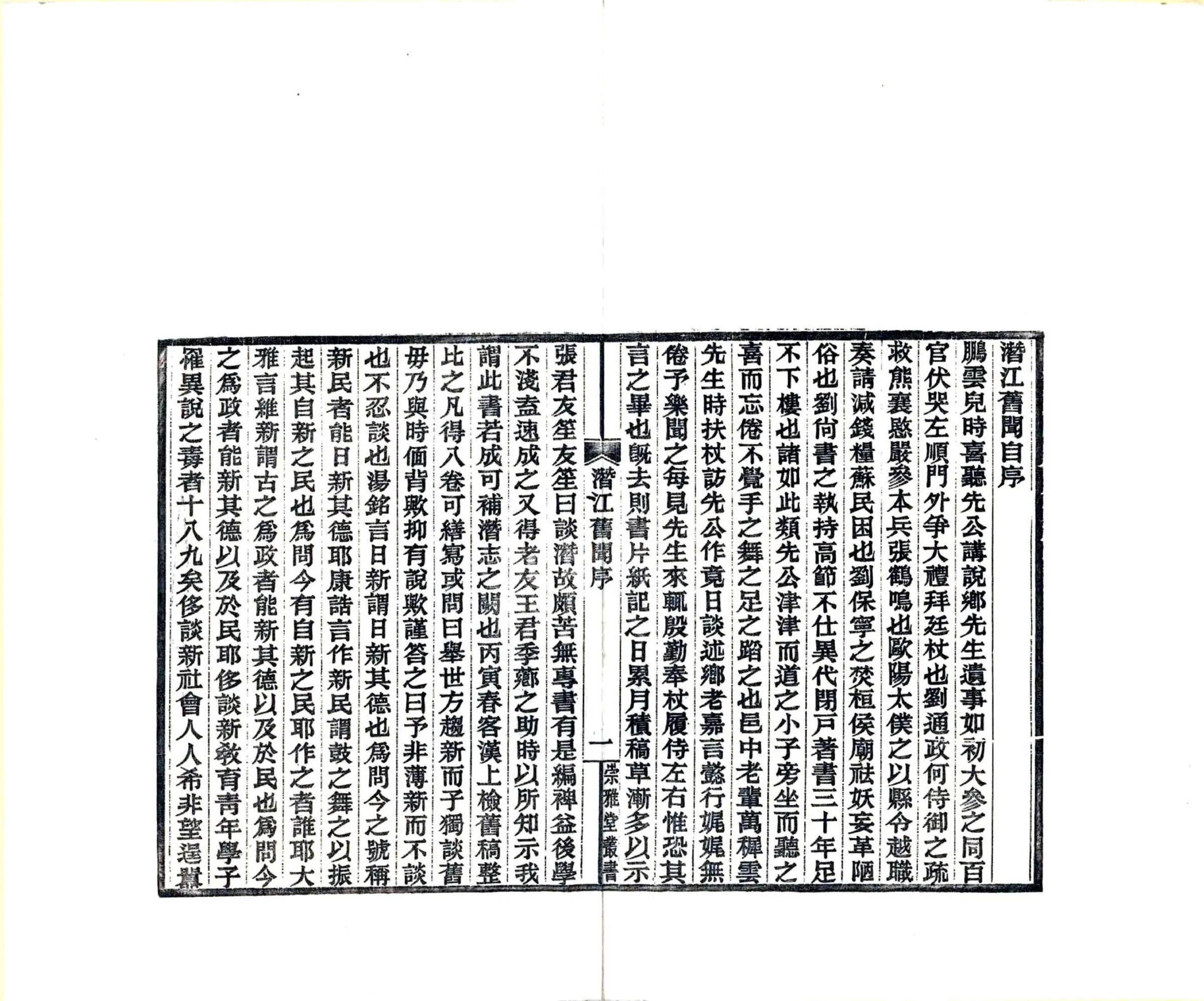 潜江旧闻（民国） 在线预览第5页