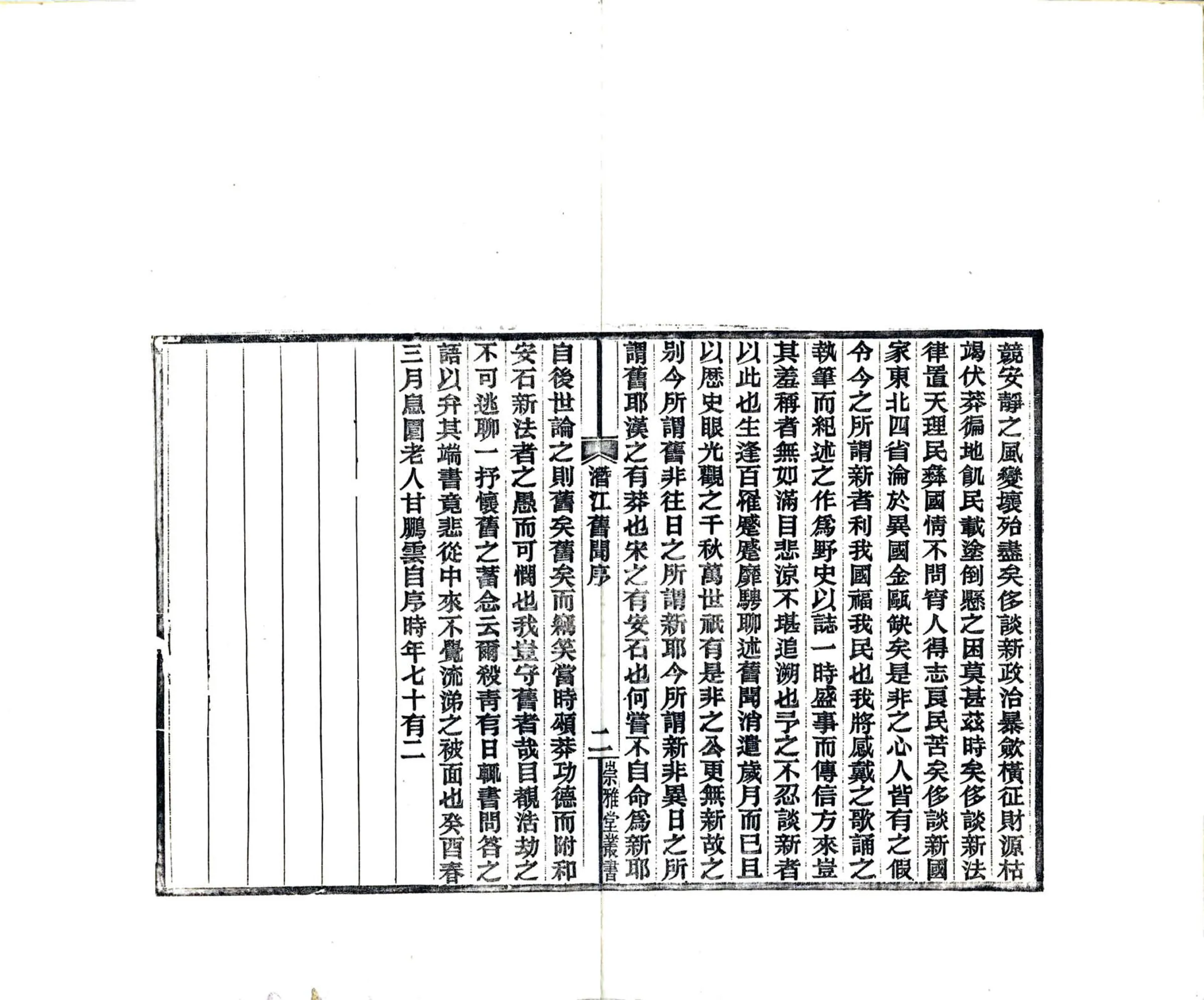 潜江旧闻（民国） 在线预览第6页