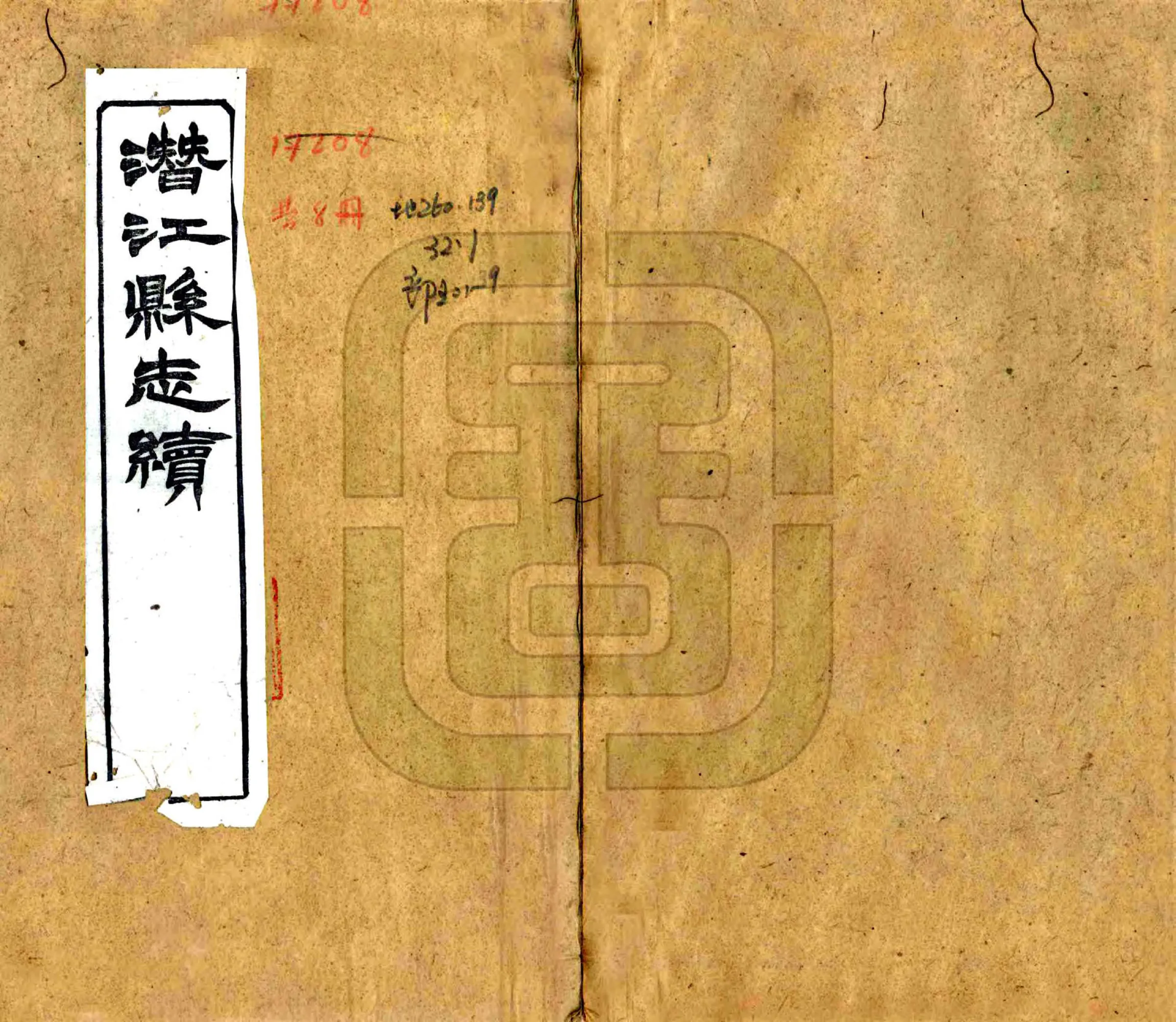 潜江县志（康熙 光绪刻本） 在线预览第1页