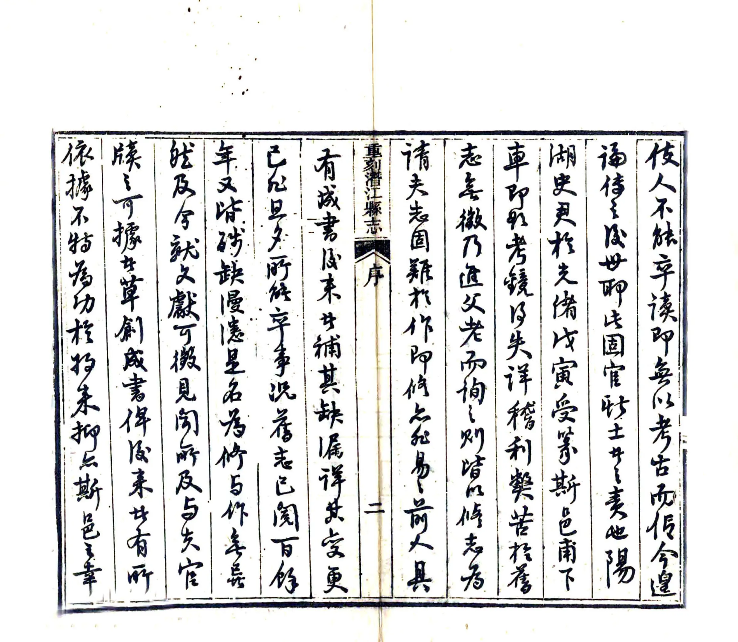 潜江县志（康熙 光绪刻本） 在线预览第4页