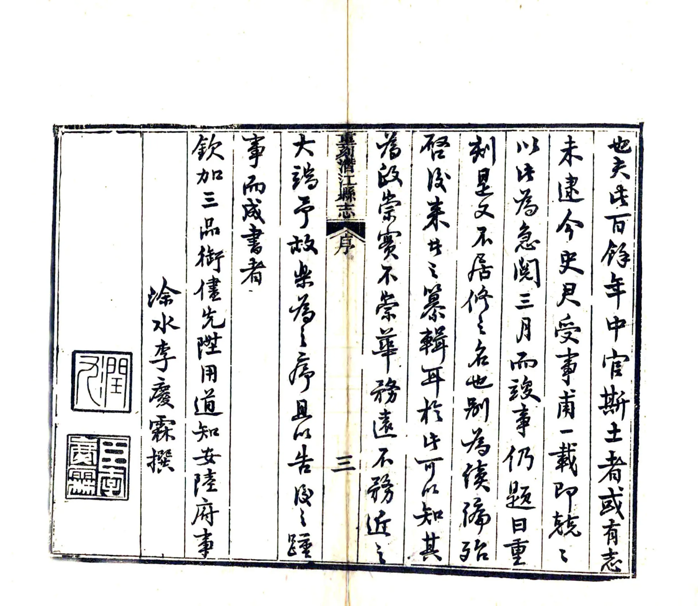 潜江县志（康熙 光绪刻本） 在线预览第5页