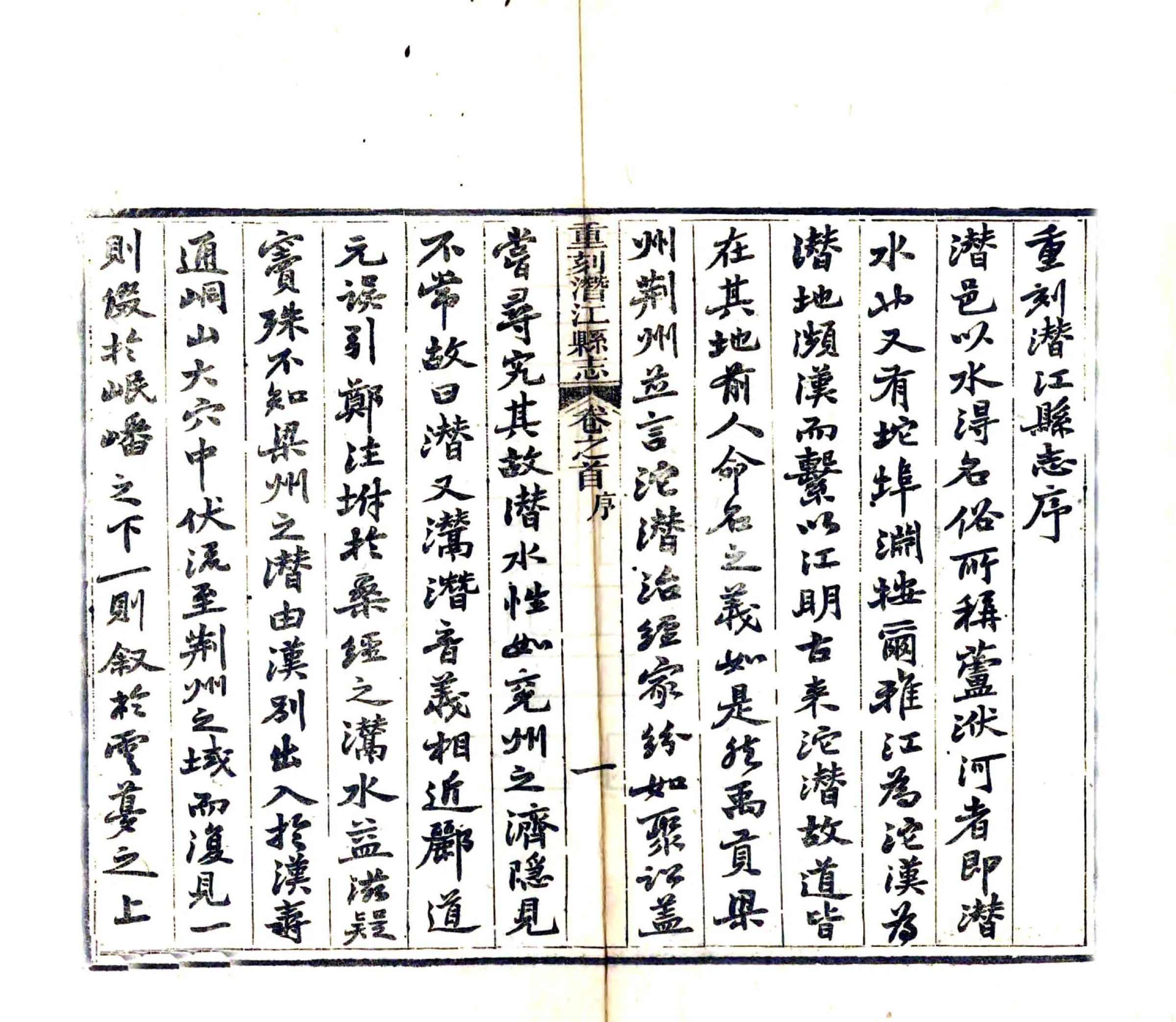 潜江县志（康熙 光绪刻本） 在线预览第6页