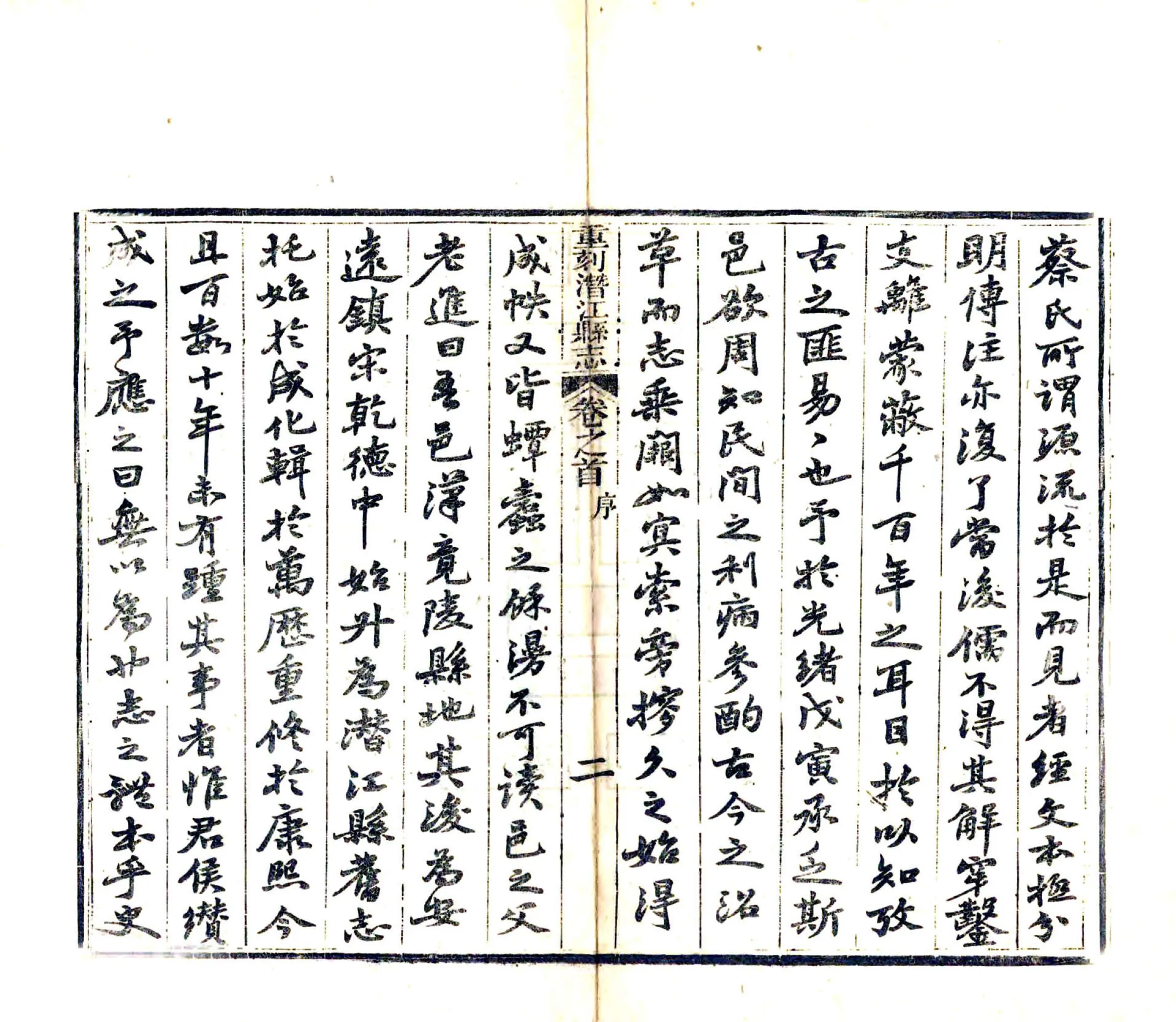 潜江县志（康熙 光绪刻本） 在线预览第7页