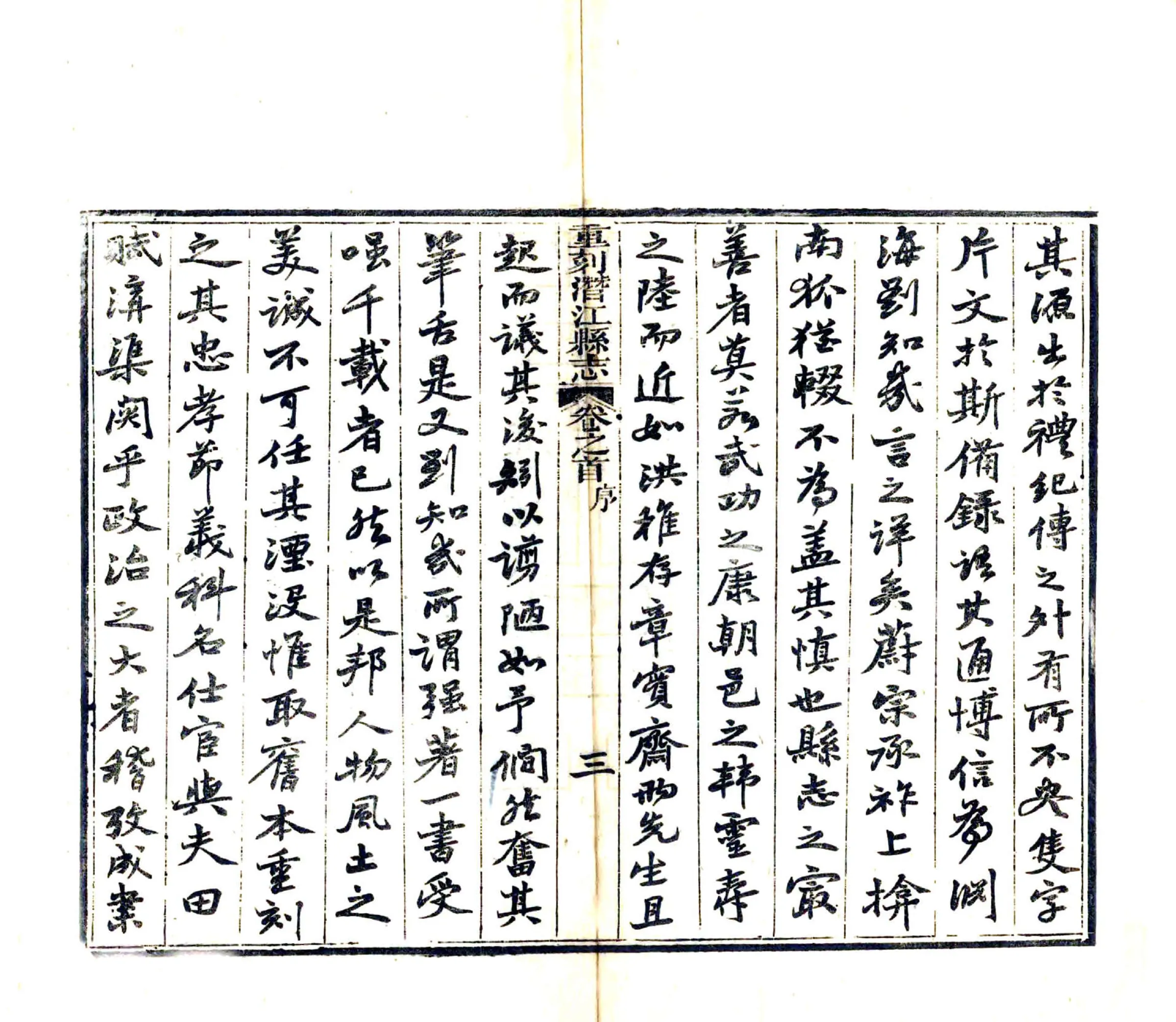 潜江县志（康熙 光绪刻本） 在线预览第8页