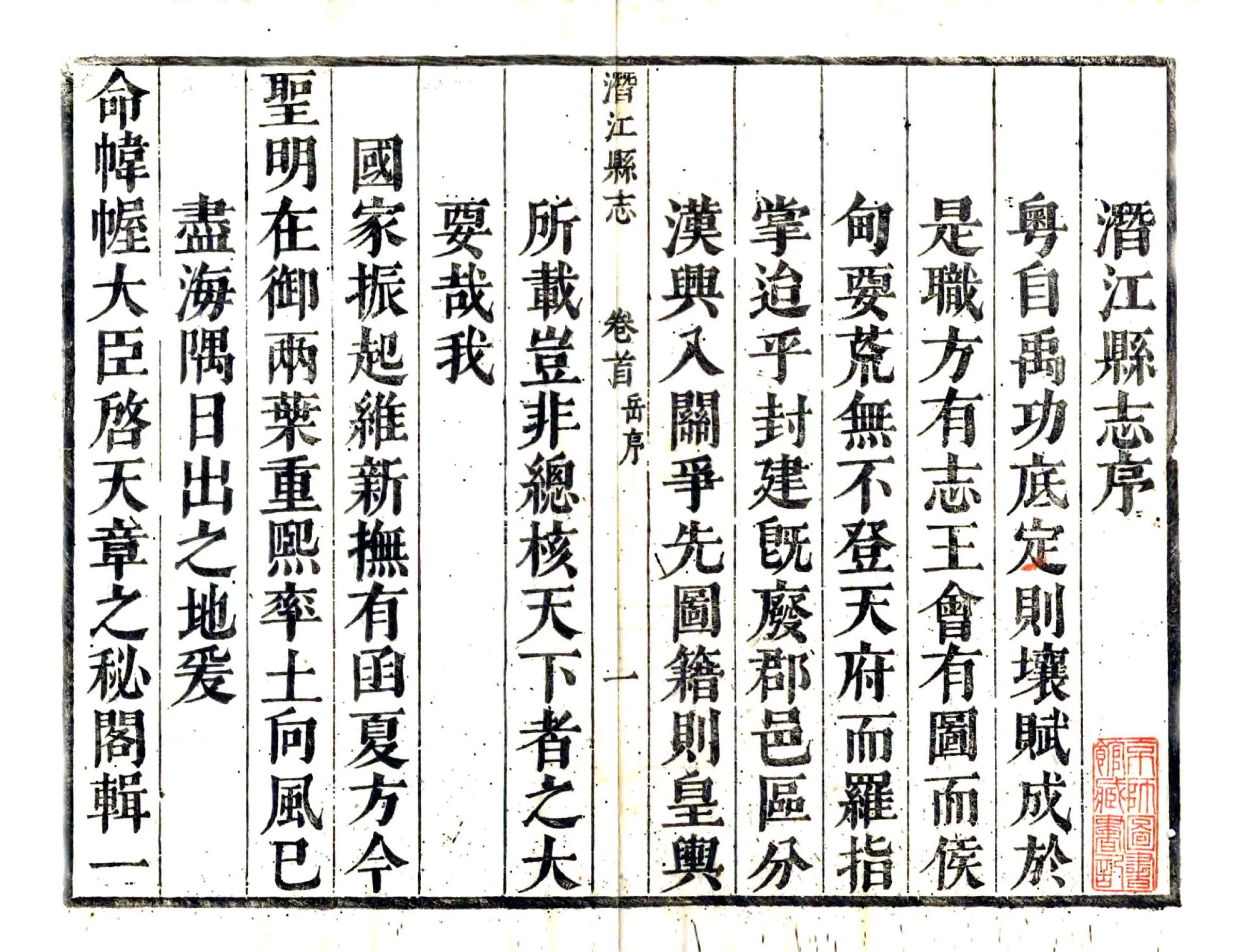 潜江县志（康熙） 在线预览第3页