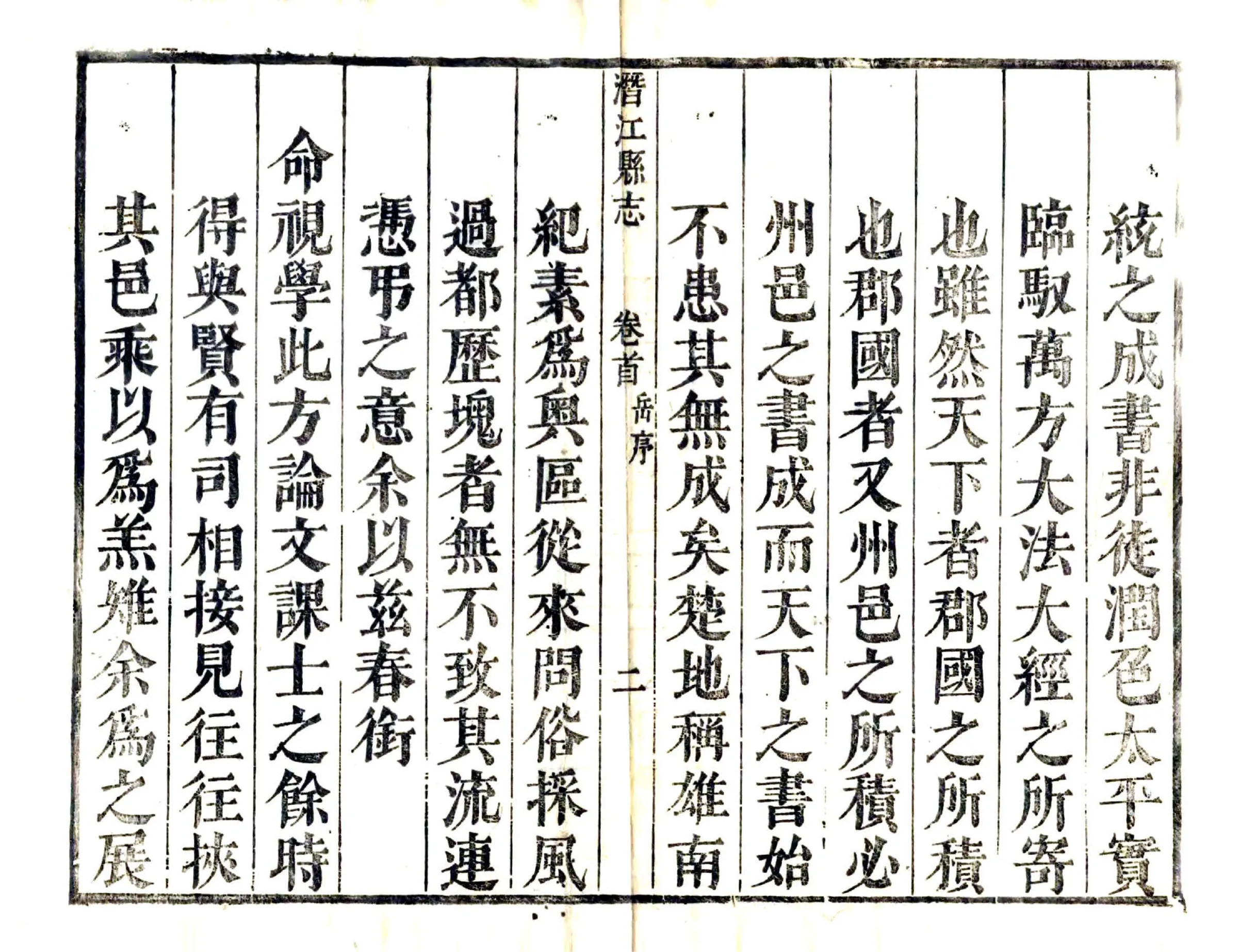 潜江县志（康熙） 在线预览第4页