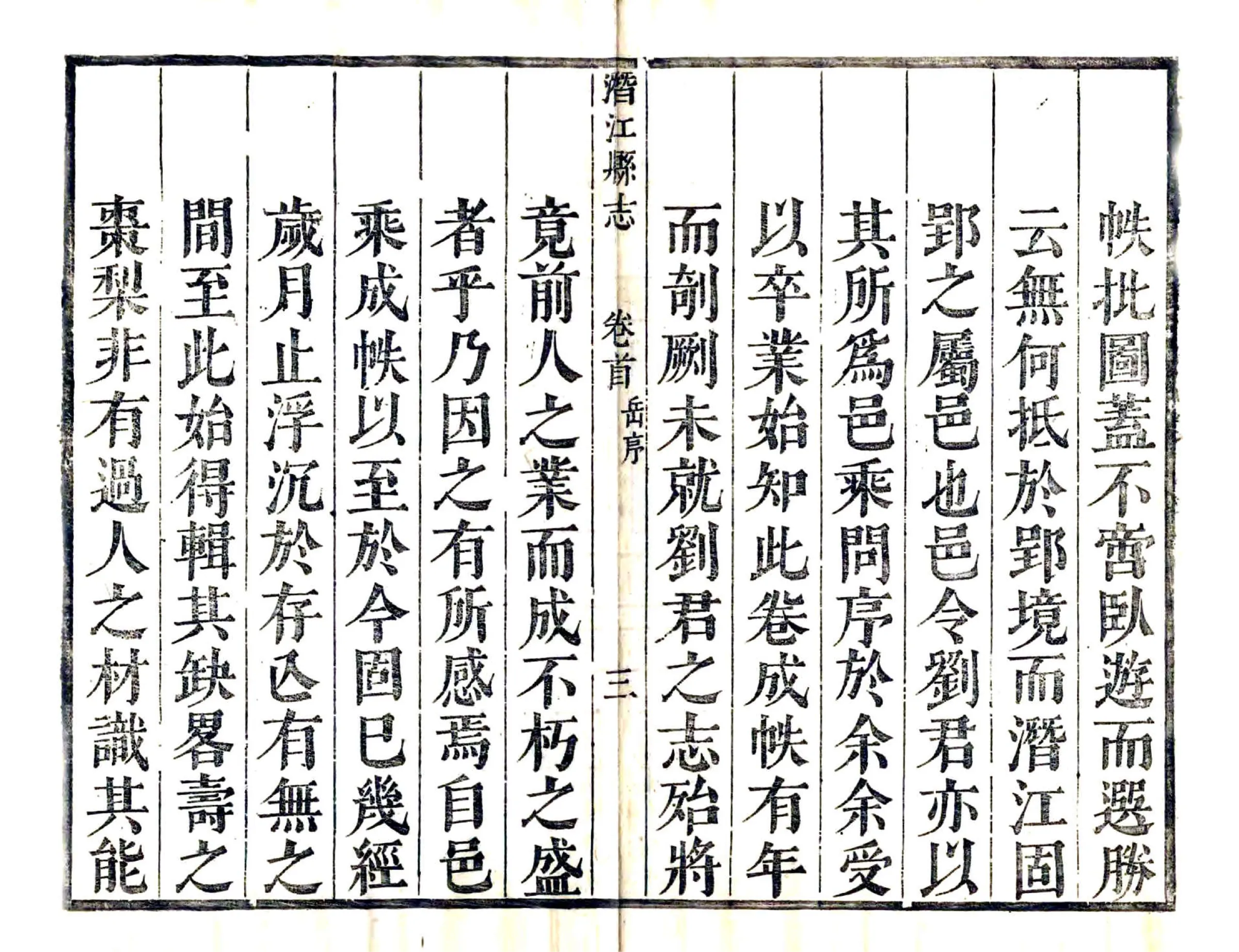 潜江县志（康熙） 在线预览第5页