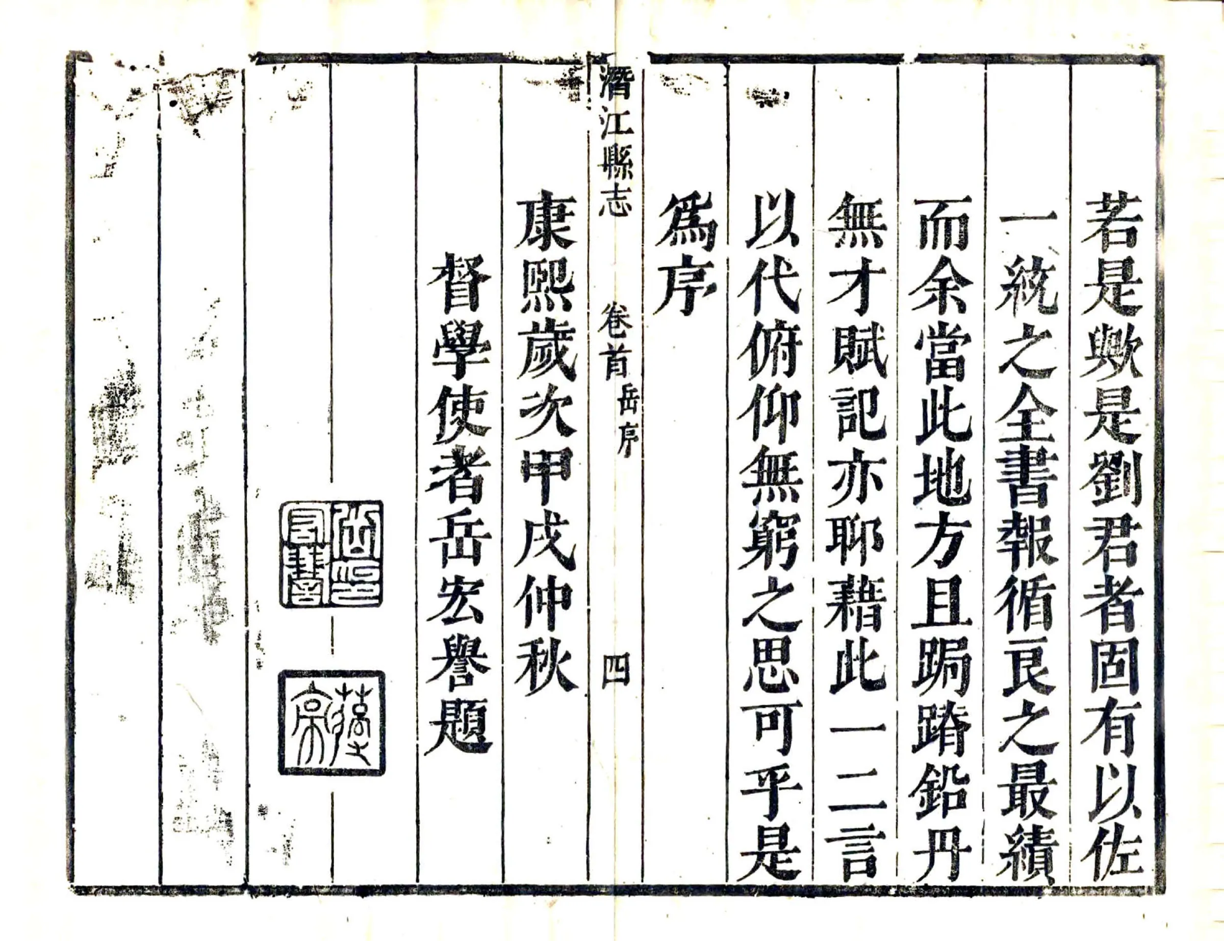 潜江县志（康熙） 在线预览第6页